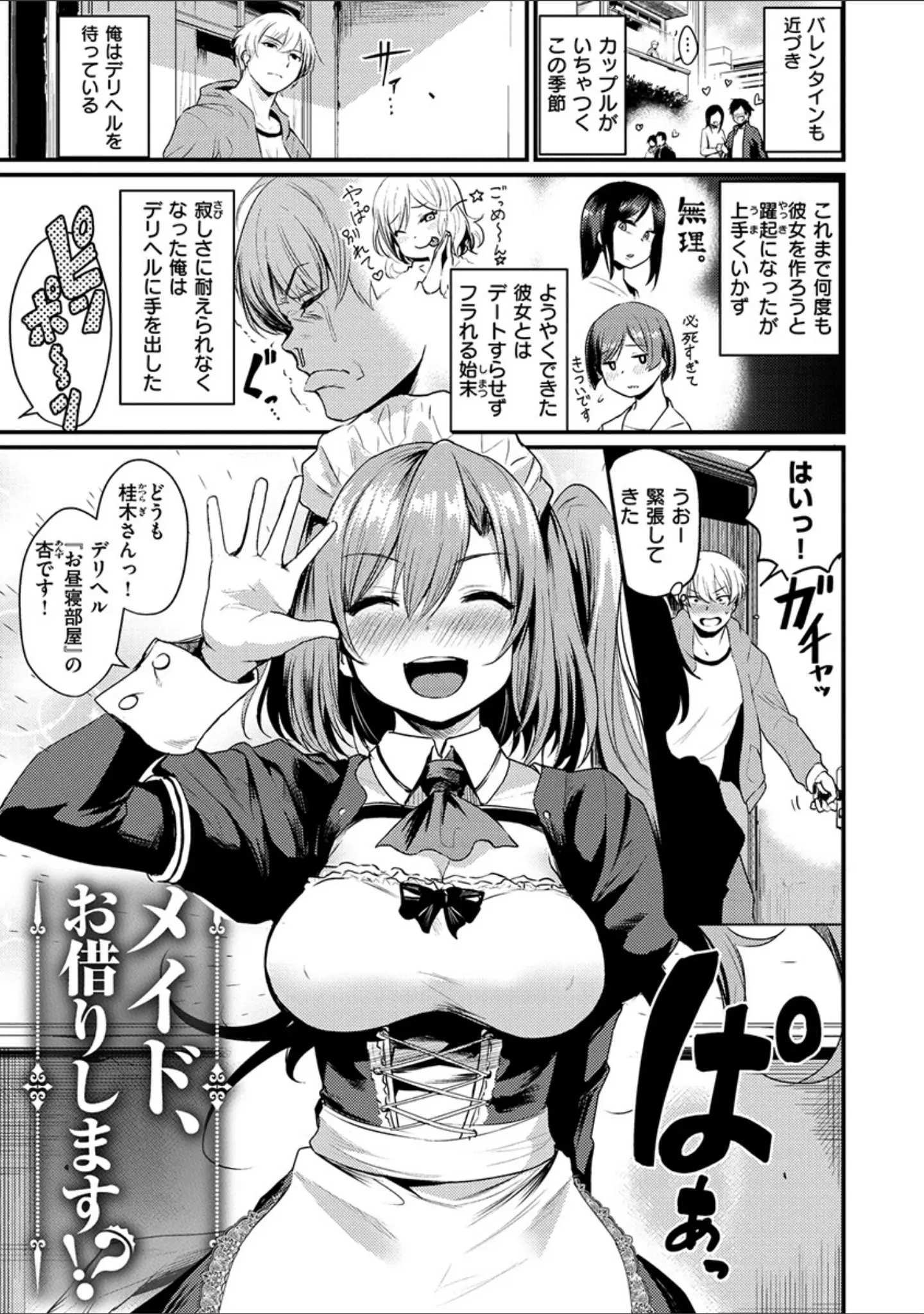 「サカリまつり」（きづかかずき） 試し読み 2ページ目