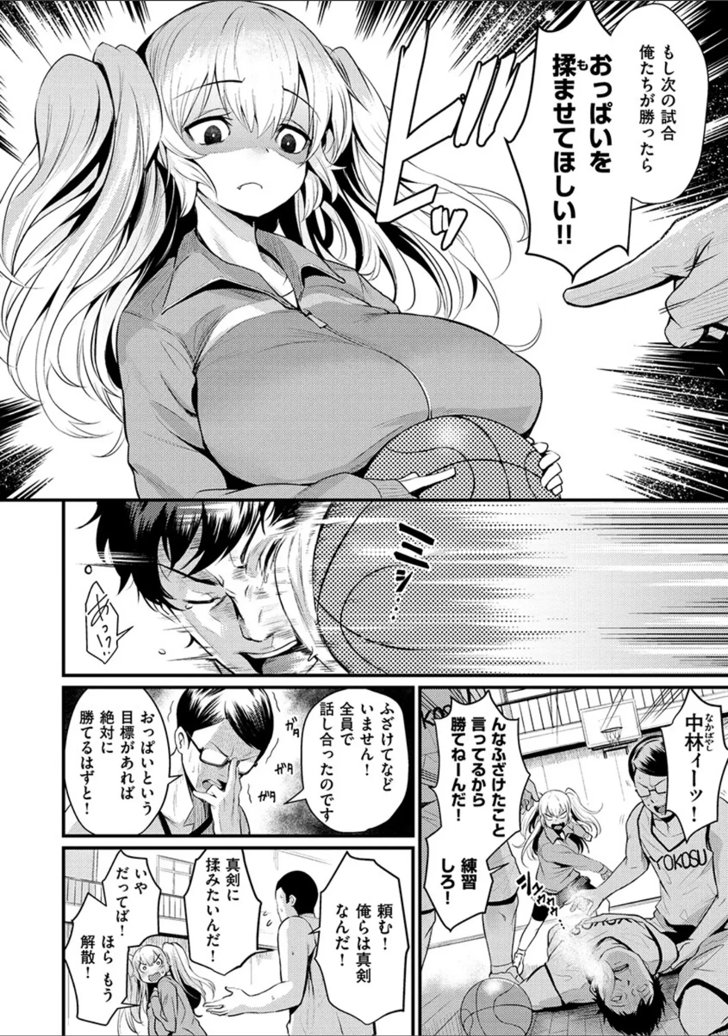 「サカリまつり」（きづかかずき） 試し読み 4ページ目