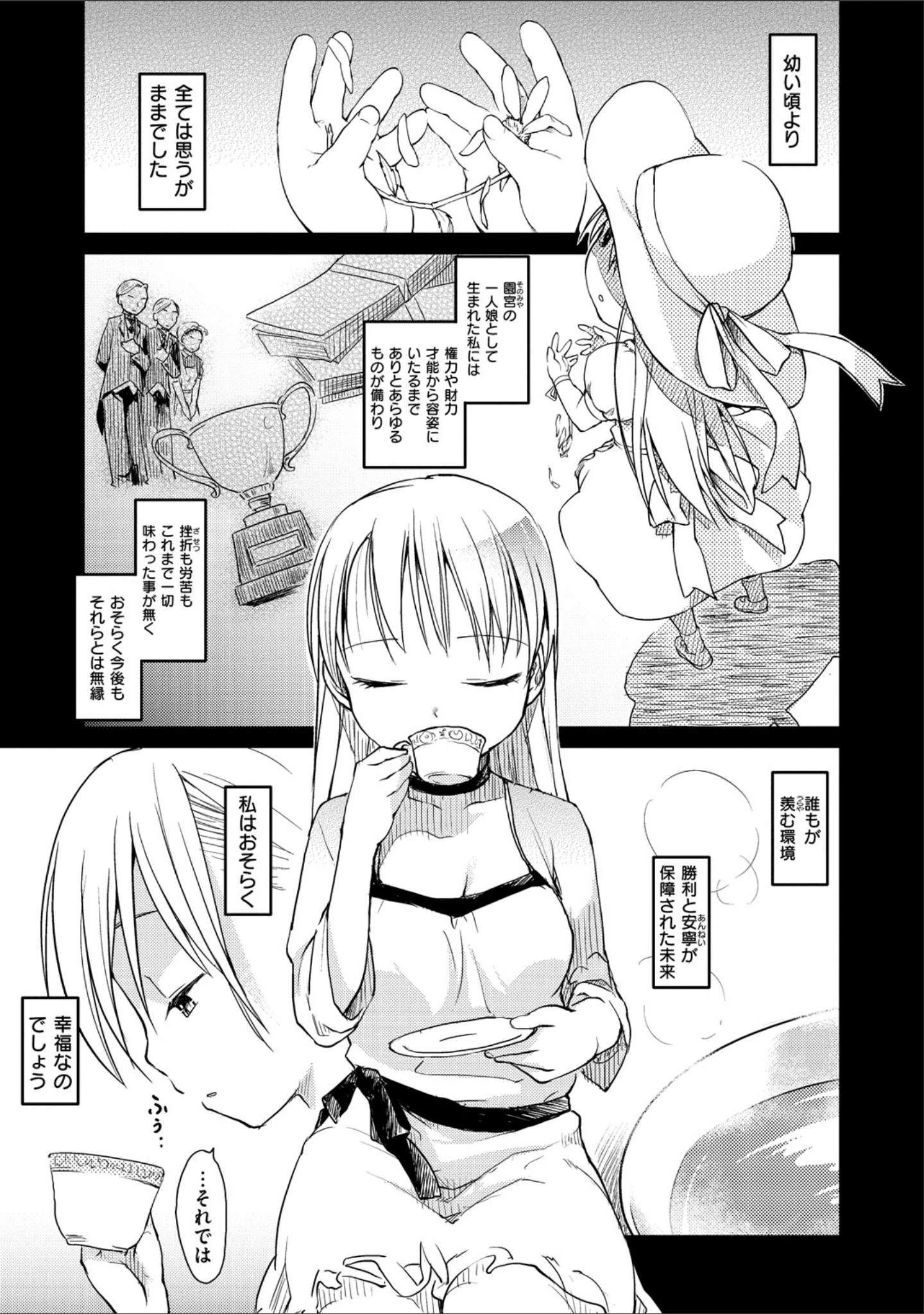 「お・あ・そ・び」（ひげなむち） 試し読み 11ページ目