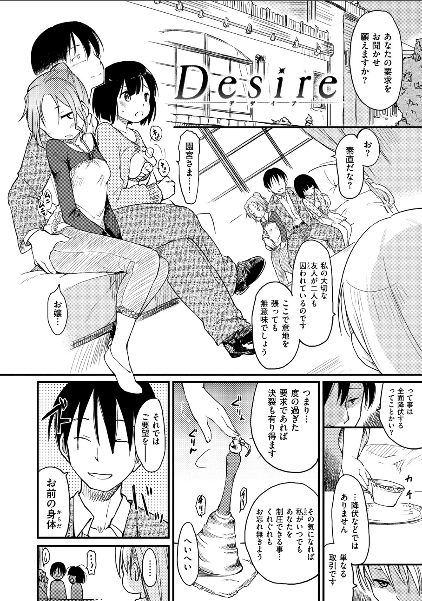 「お・あ・そ・び」（ひげなむち） 試し読み 12ページ目