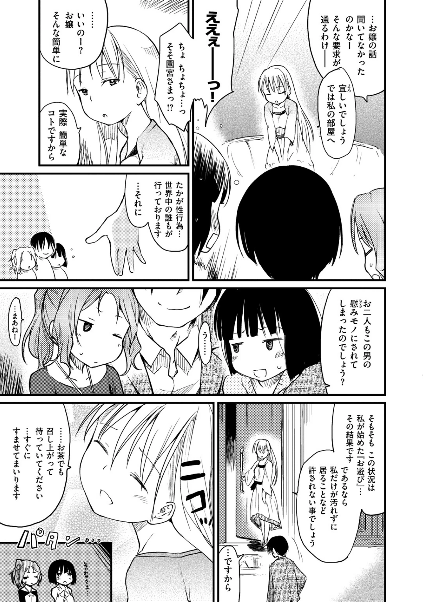 「お・あ・そ・び」（ひげなむち） 試し読み 13ページ目