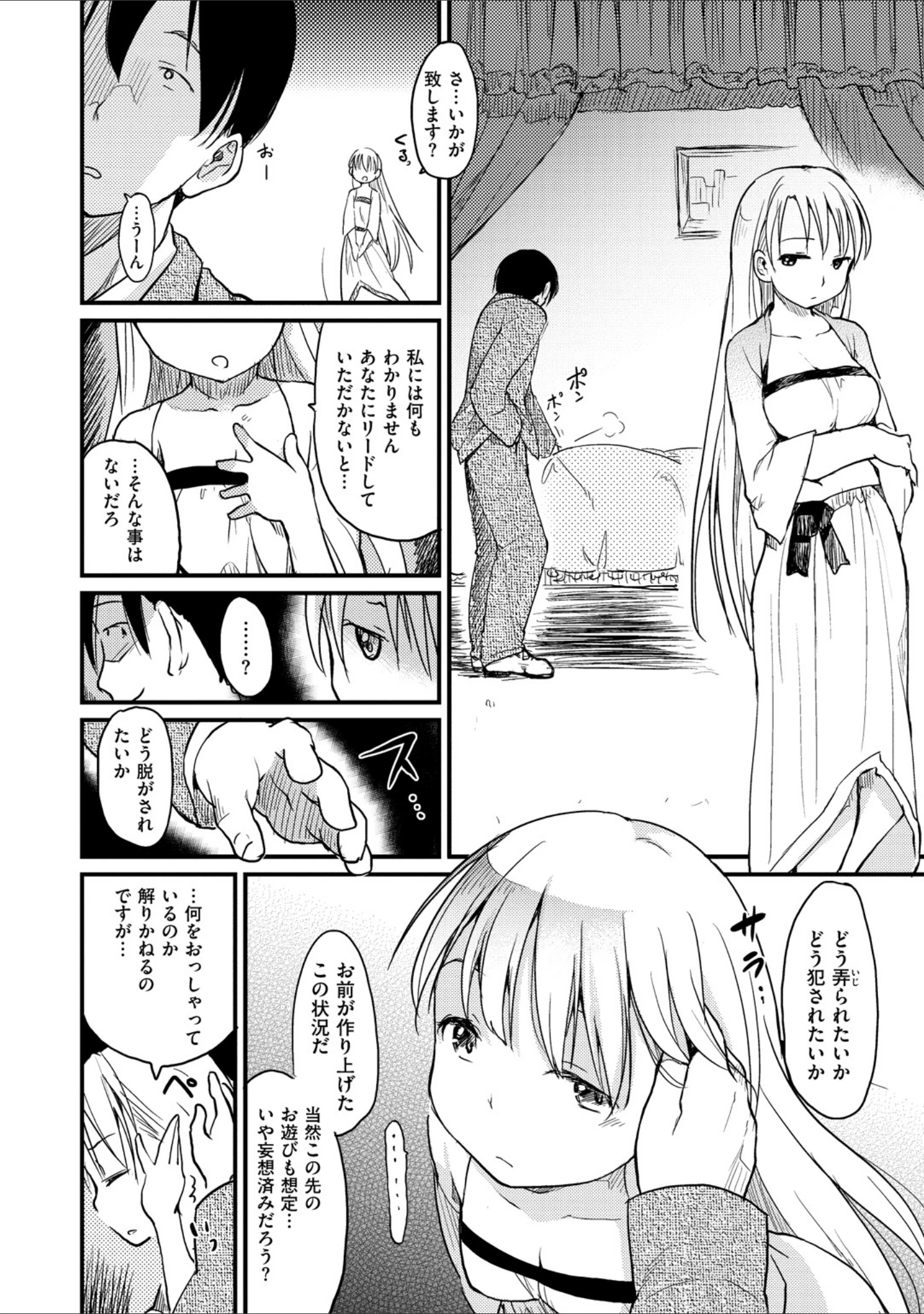 「お・あ・そ・び」（ひげなむち） 試し読み 14ページ目