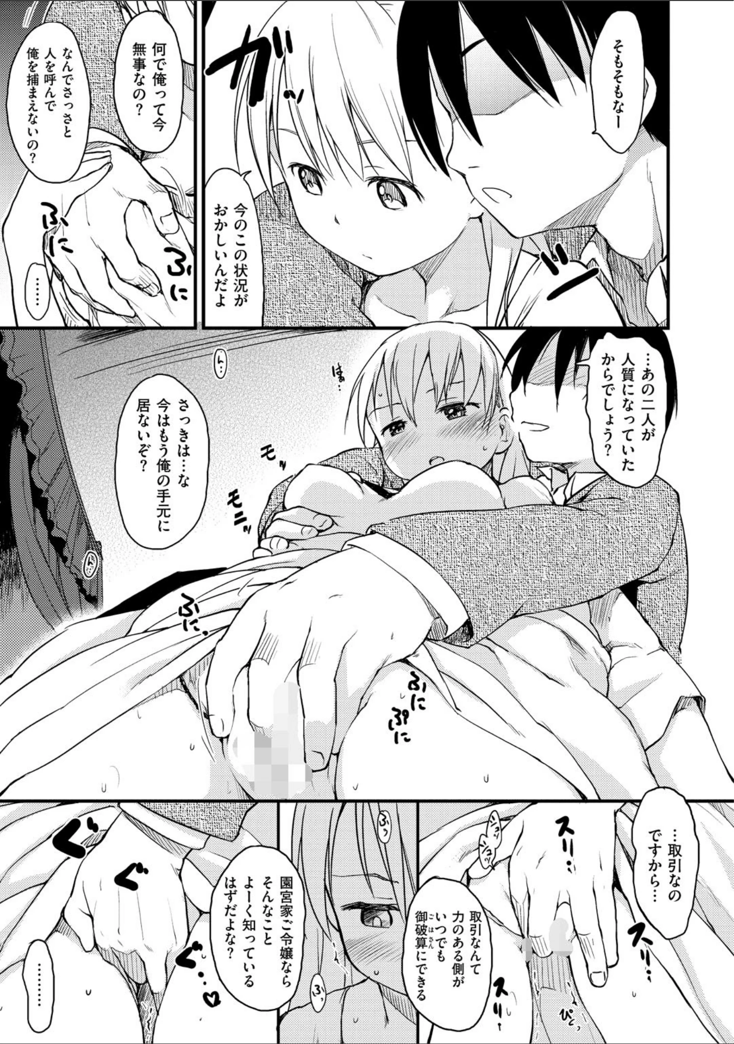 「お・あ・そ・び」（ひげなむち） 試し読み 15ページ目
