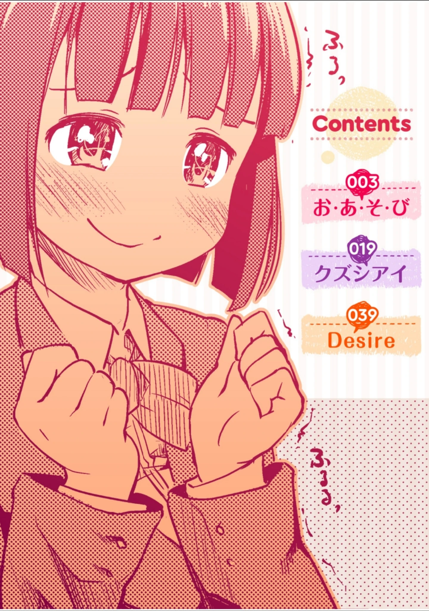 「お・あ・そ・び」（ひげなむち） 試し読み 2ページ目
