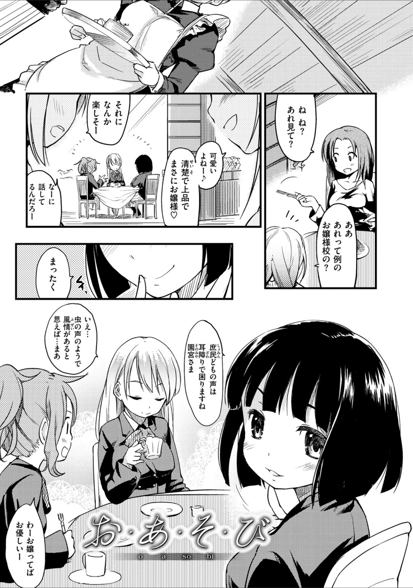 「お・あ・そ・び」（ひげなむち） 試し読み 3ページ目