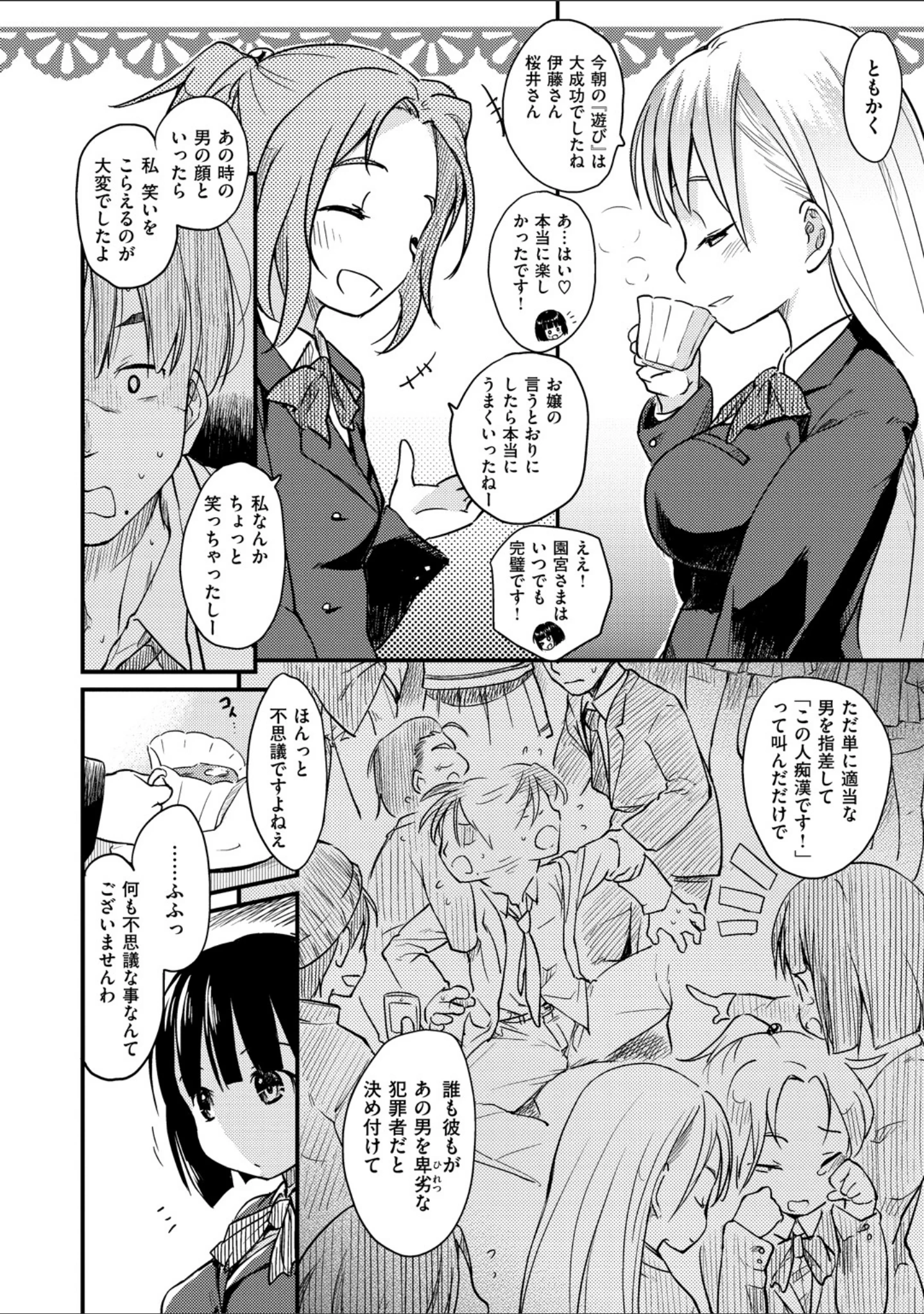 「お・あ・そ・び」（ひげなむち） 試し読み 4ページ目