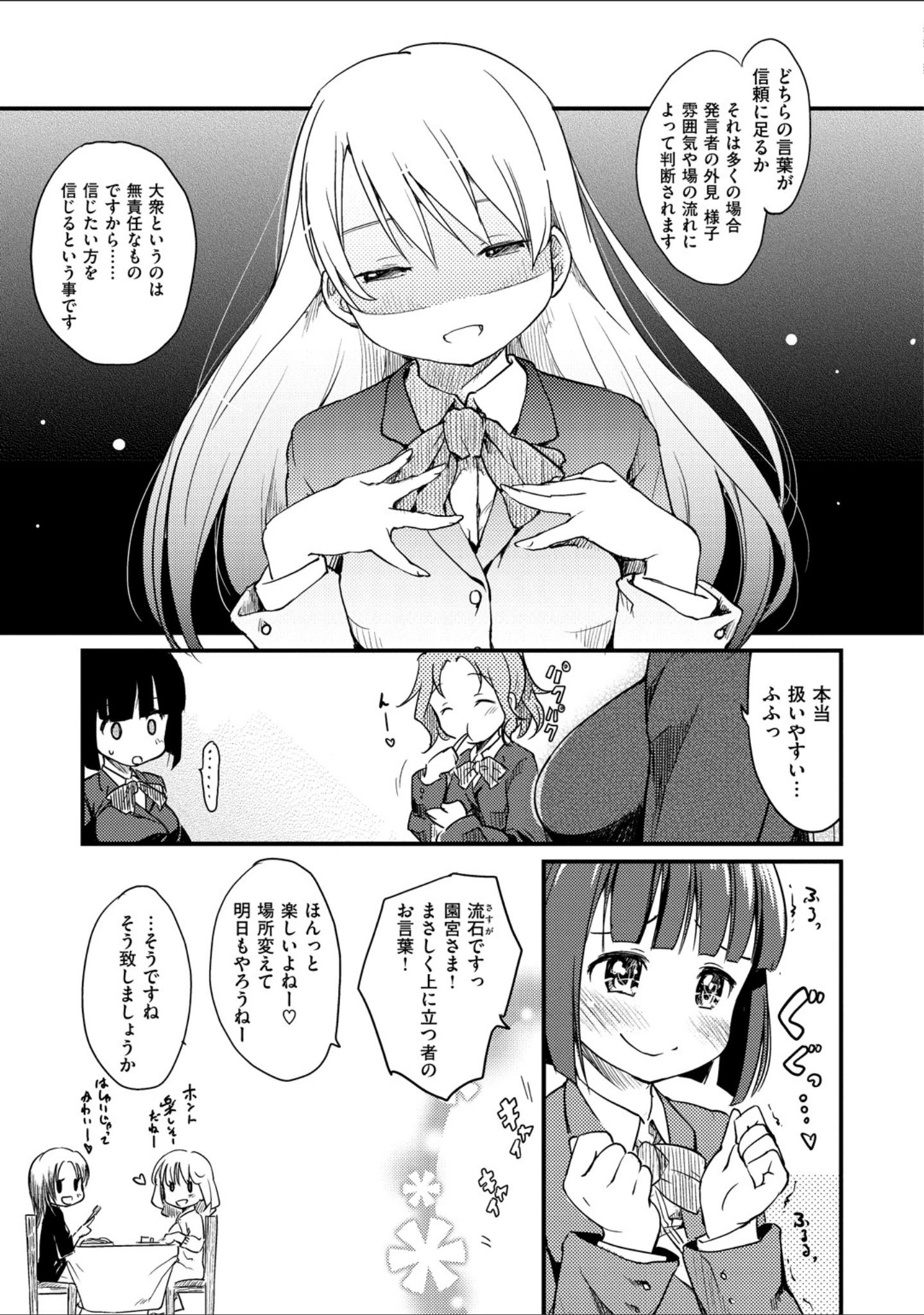 「お・あ・そ・び」（ひげなむち） 試し読み 5ページ目