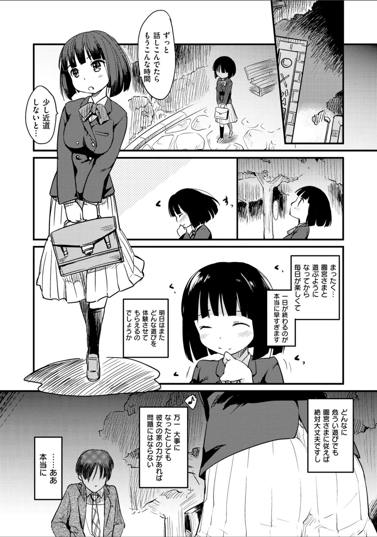 「お・あ・そ・び」（ひげなむち） 試し読み 6ページ目
