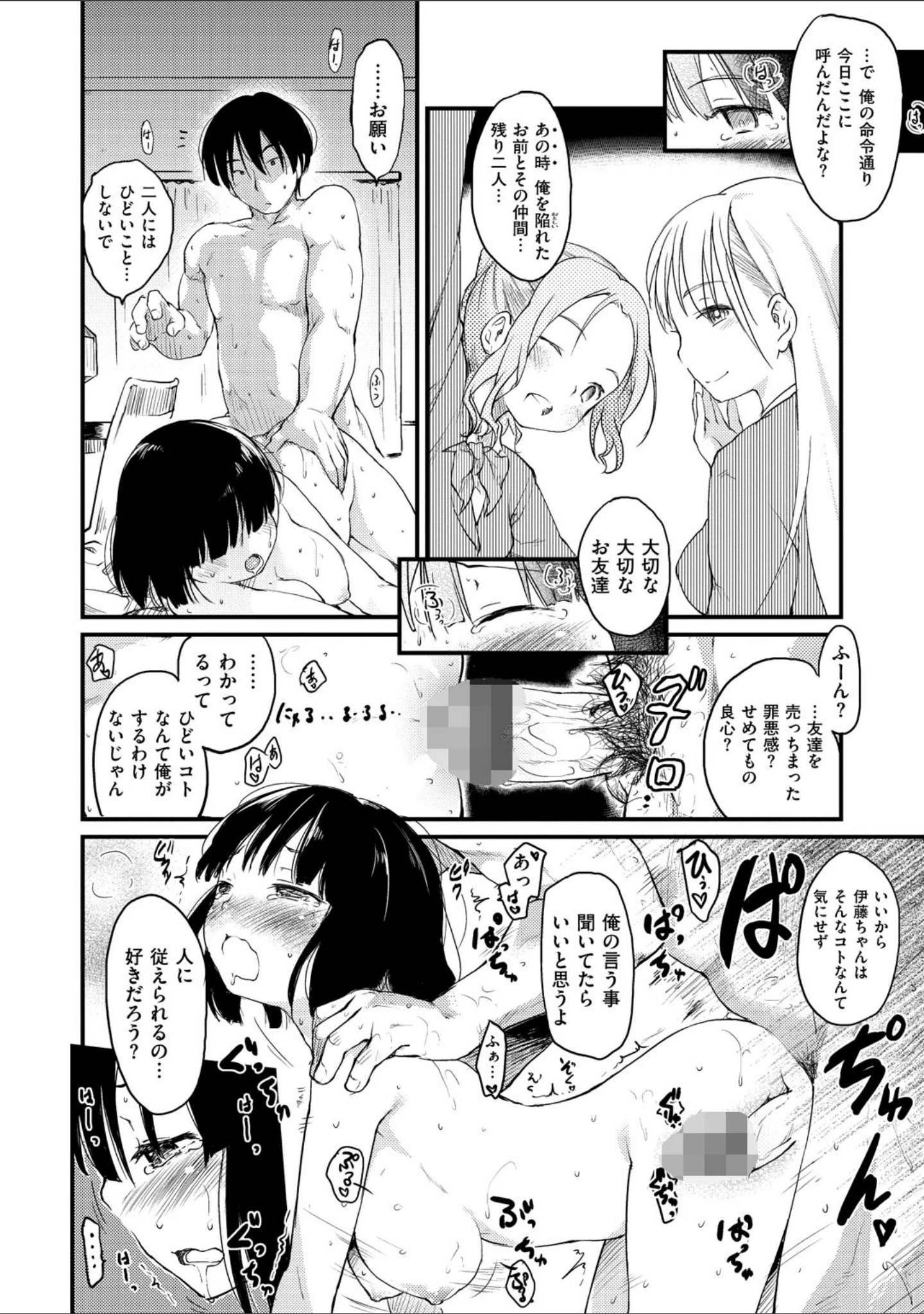 「お・あ・そ・び」（ひげなむち） 試し読み 8ページ目