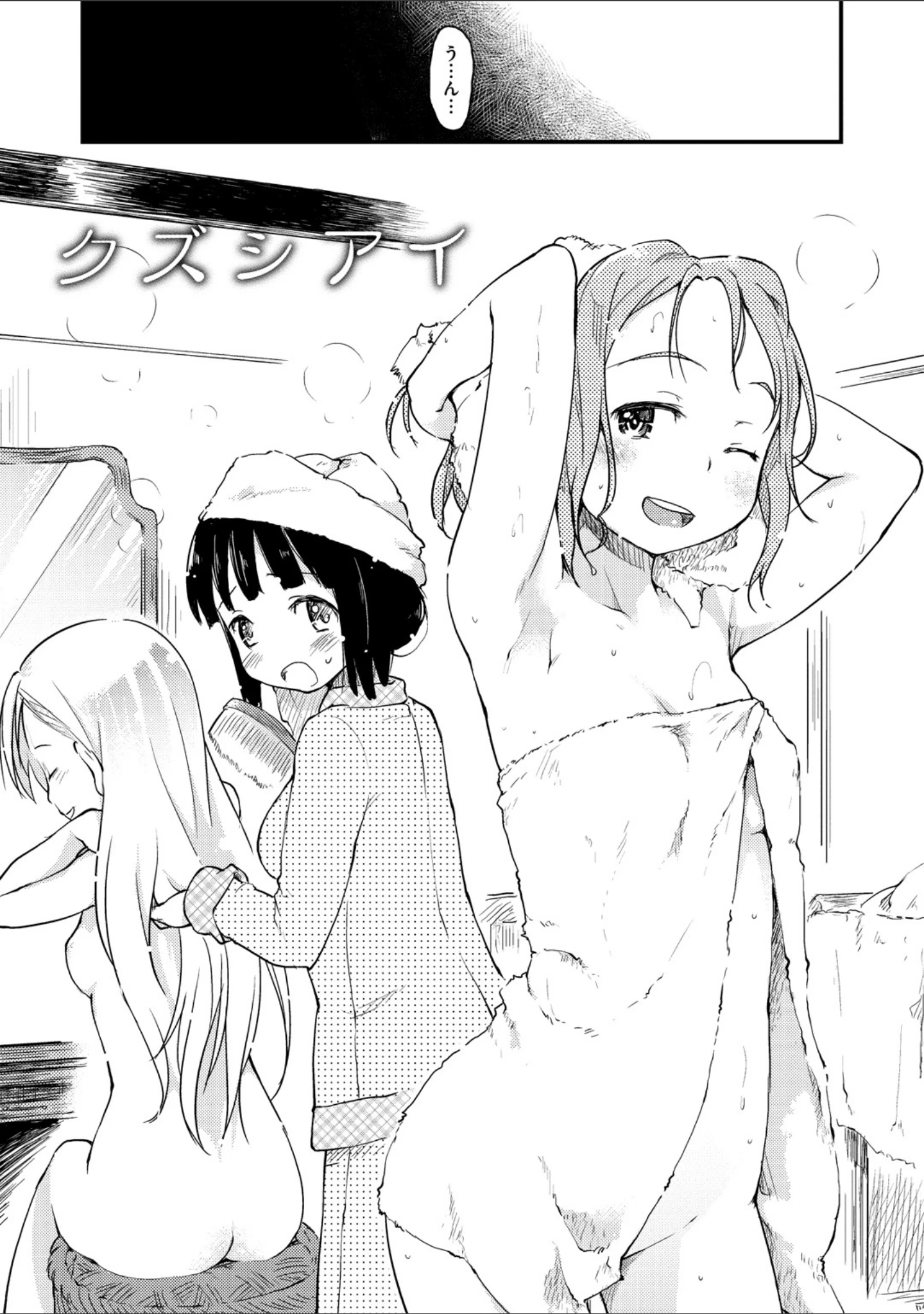 「お・あ・そ・び」（ひげなむち） 試し読み 9ページ目