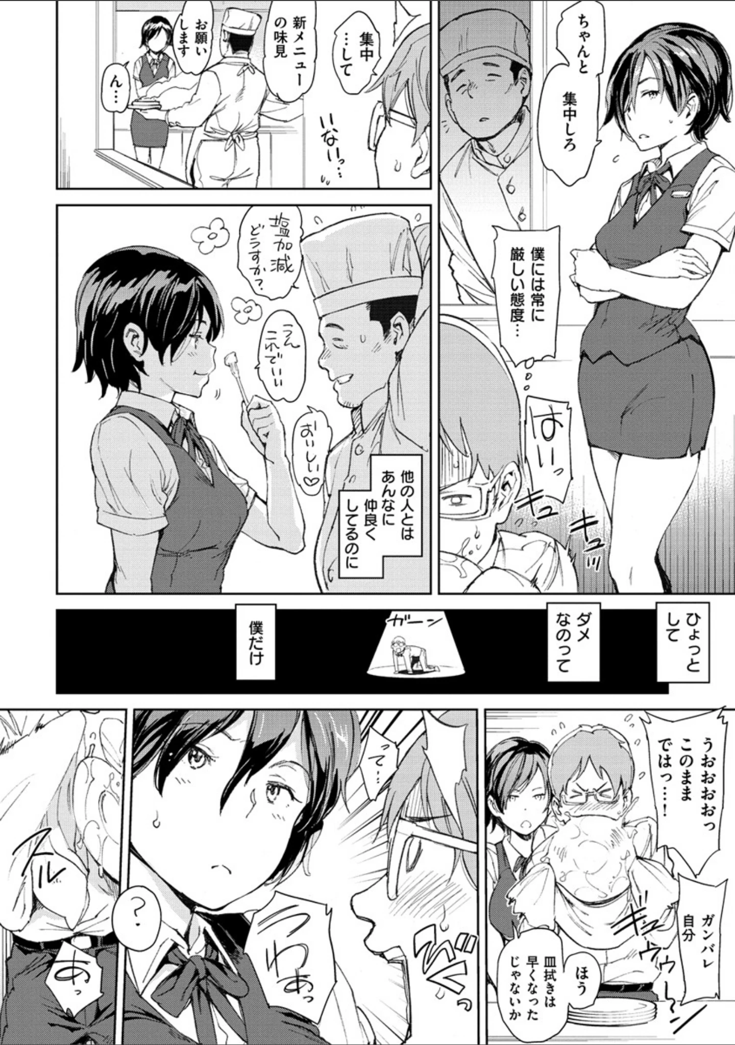 「チン☆コレ」（mogg） 試し読み 10ページ目