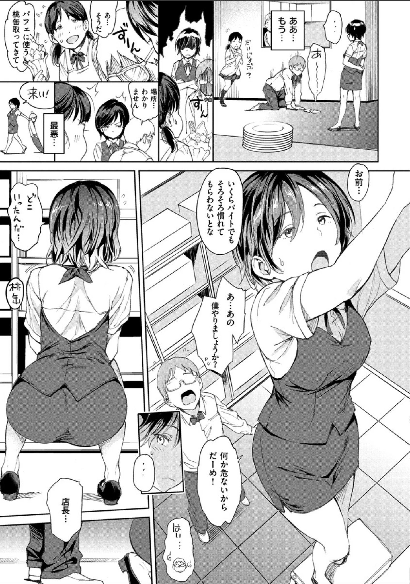 「チン☆コレ」（mogg） 試し読み 11ページ目