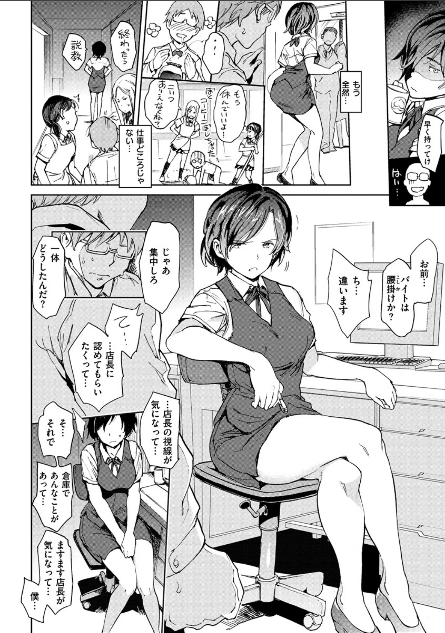 「チン☆コレ」（mogg） 試し読み 14ページ目