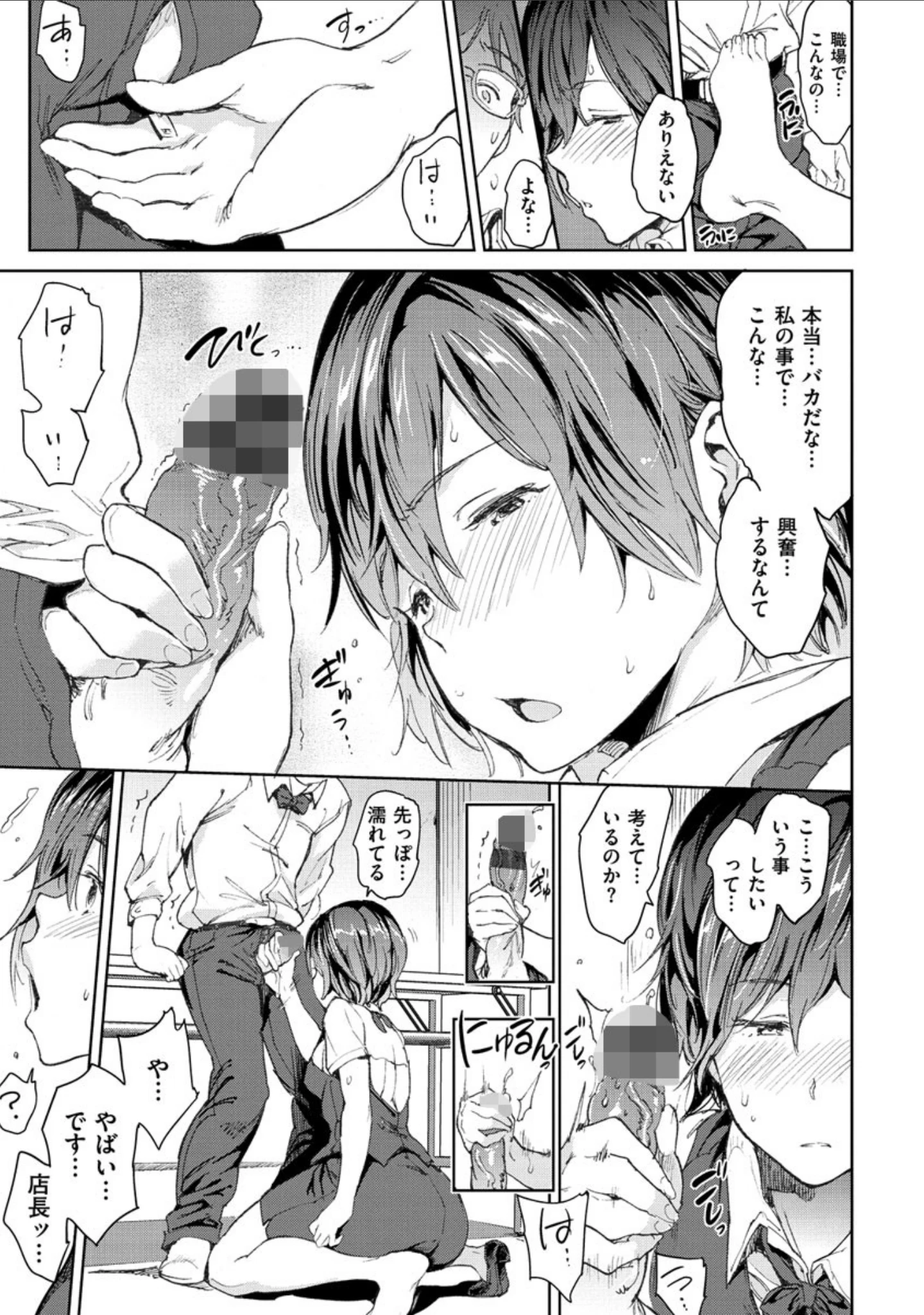 「チン☆コレ」（mogg） 試し読み 17ページ目