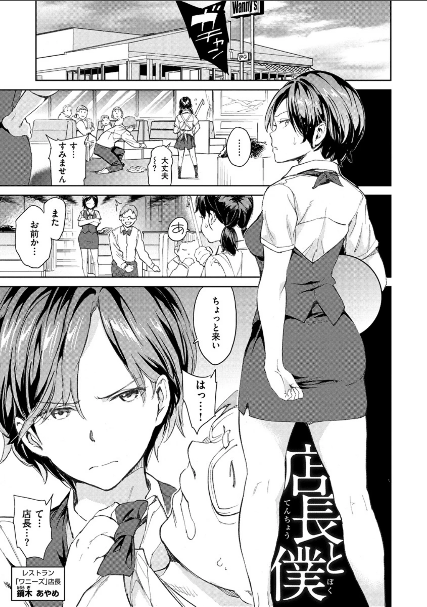 「チン☆コレ」（mogg） 試し読み 7ページ目