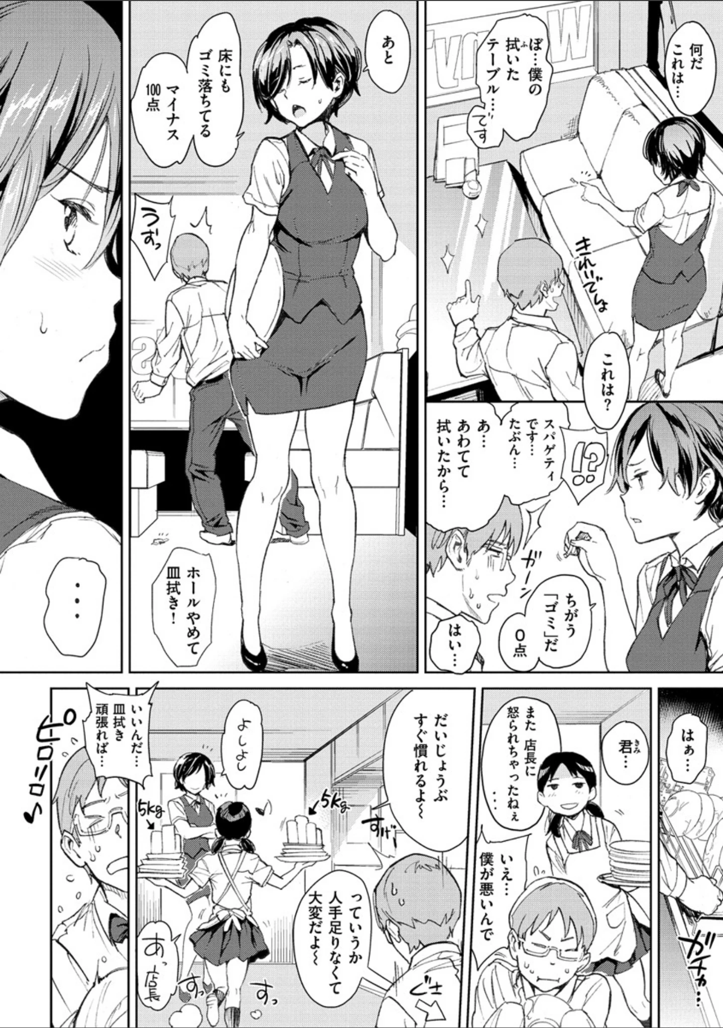 「チン☆コレ」（mogg） 試し読み 8ページ目