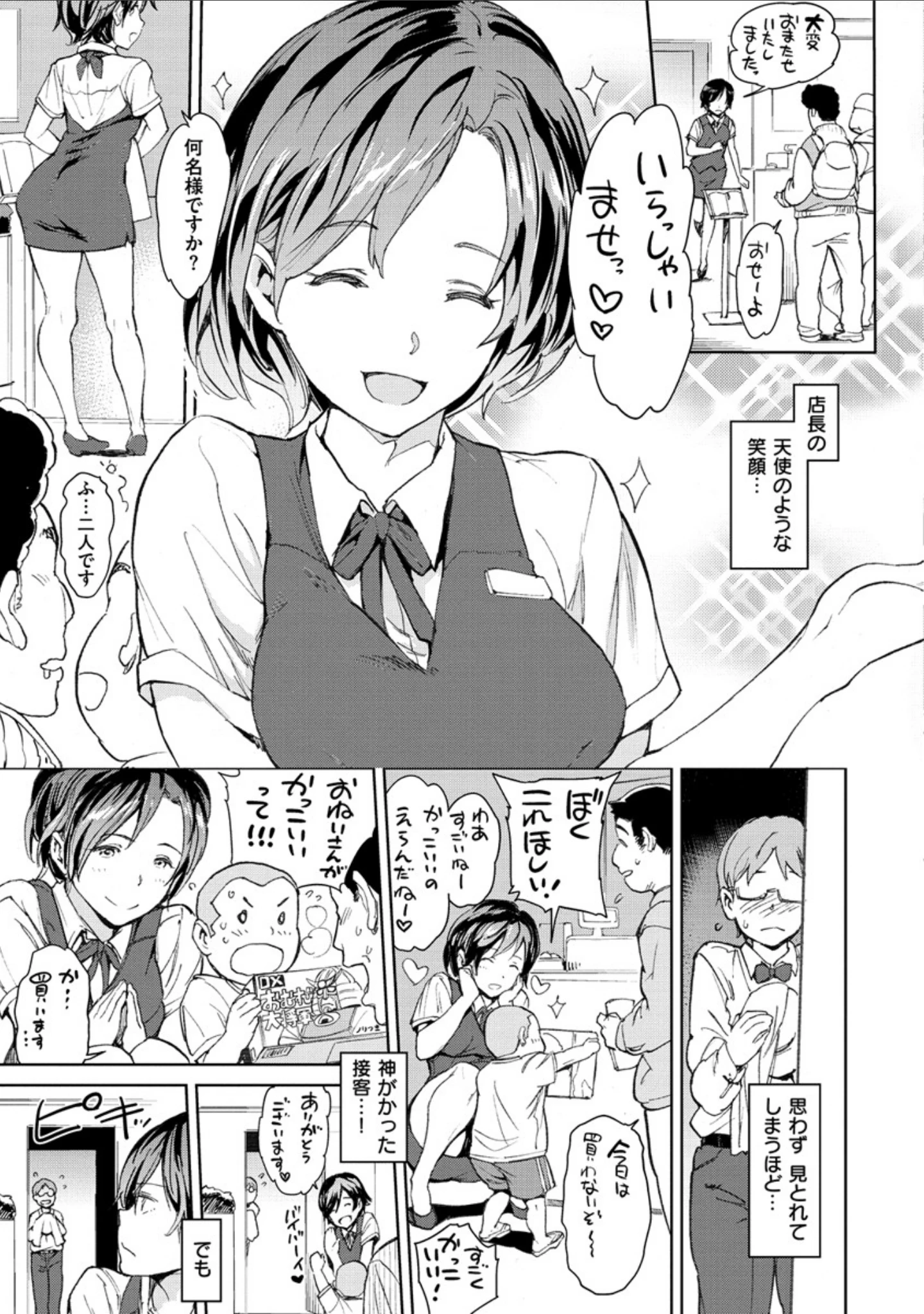 「チン☆コレ」（mogg） 試し読み 9ページ目