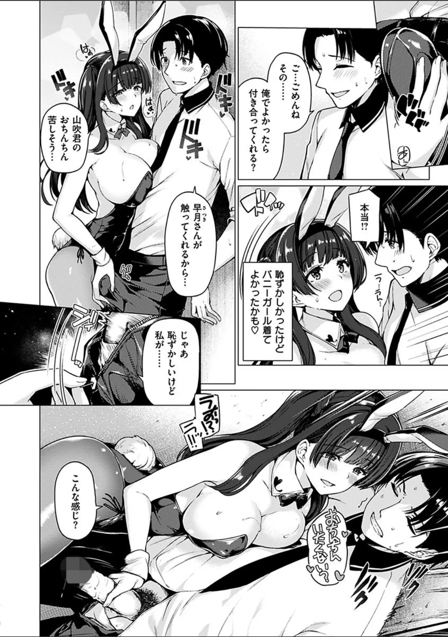 「花びら乙女」（夏桜） 試し読み 10ページ目