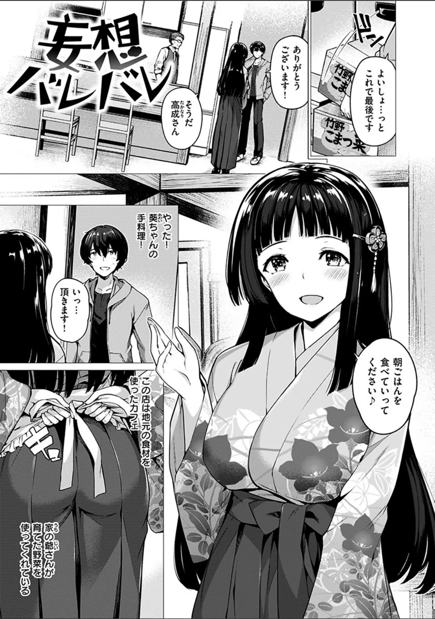 「花びら乙女」（夏桜） 試し読み 14ページ目