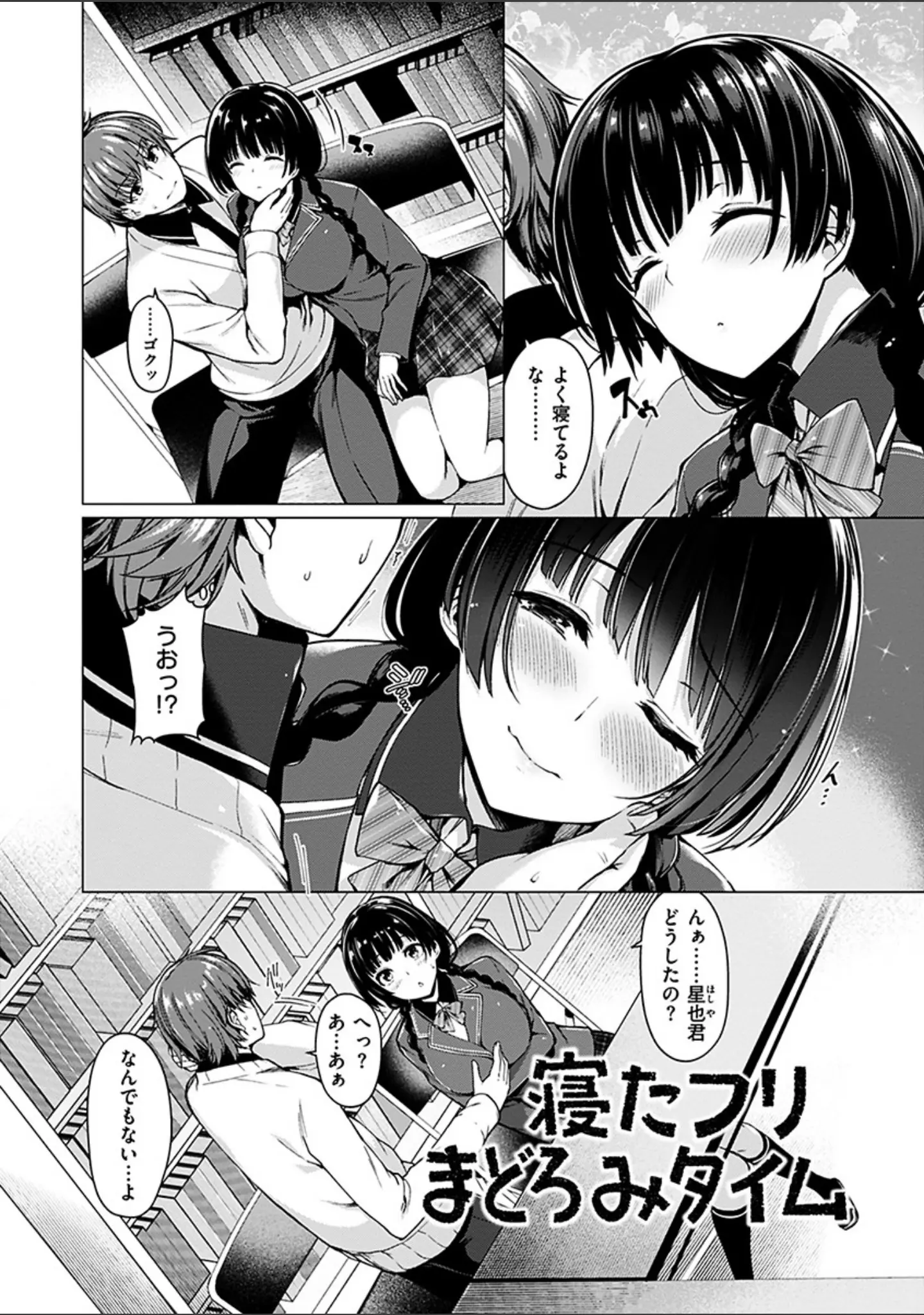 「花びら乙女」（夏桜） 試し読み 15ページ目
