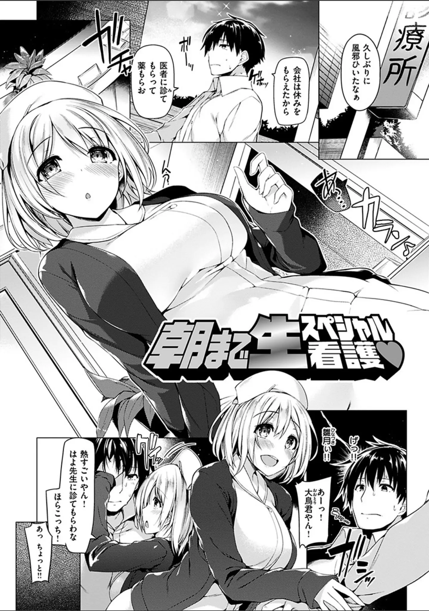 「花びら乙女」（夏桜） 試し読み 17ページ目