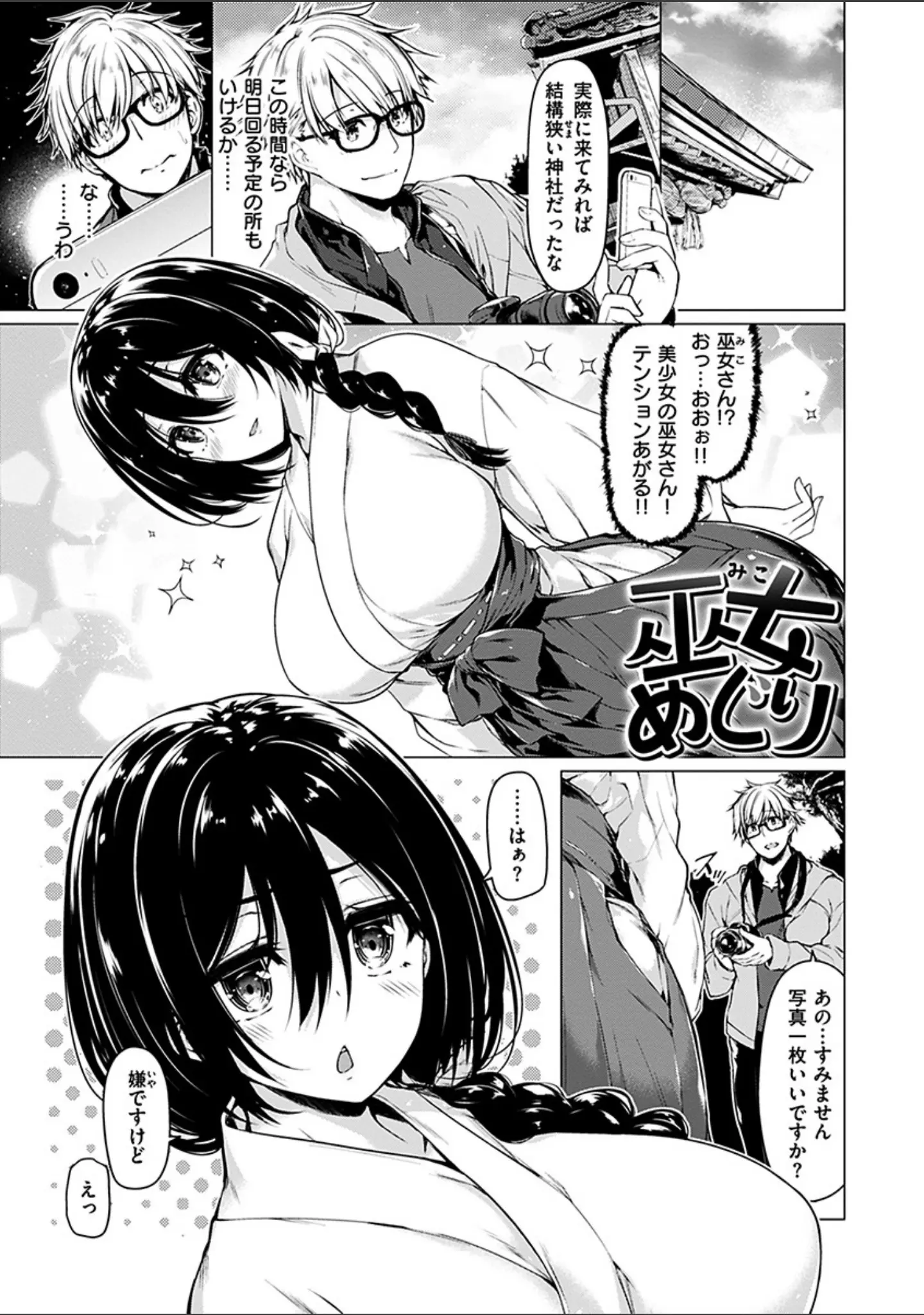 「花びら乙女」（夏桜） 試し読み 18ページ目