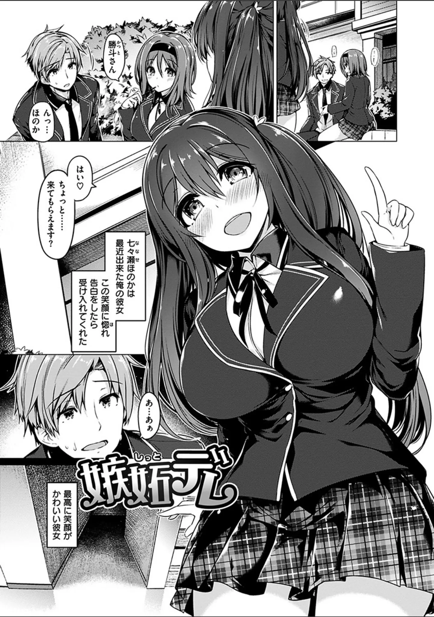 「花びら乙女」（夏桜） 試し読み 19ページ目