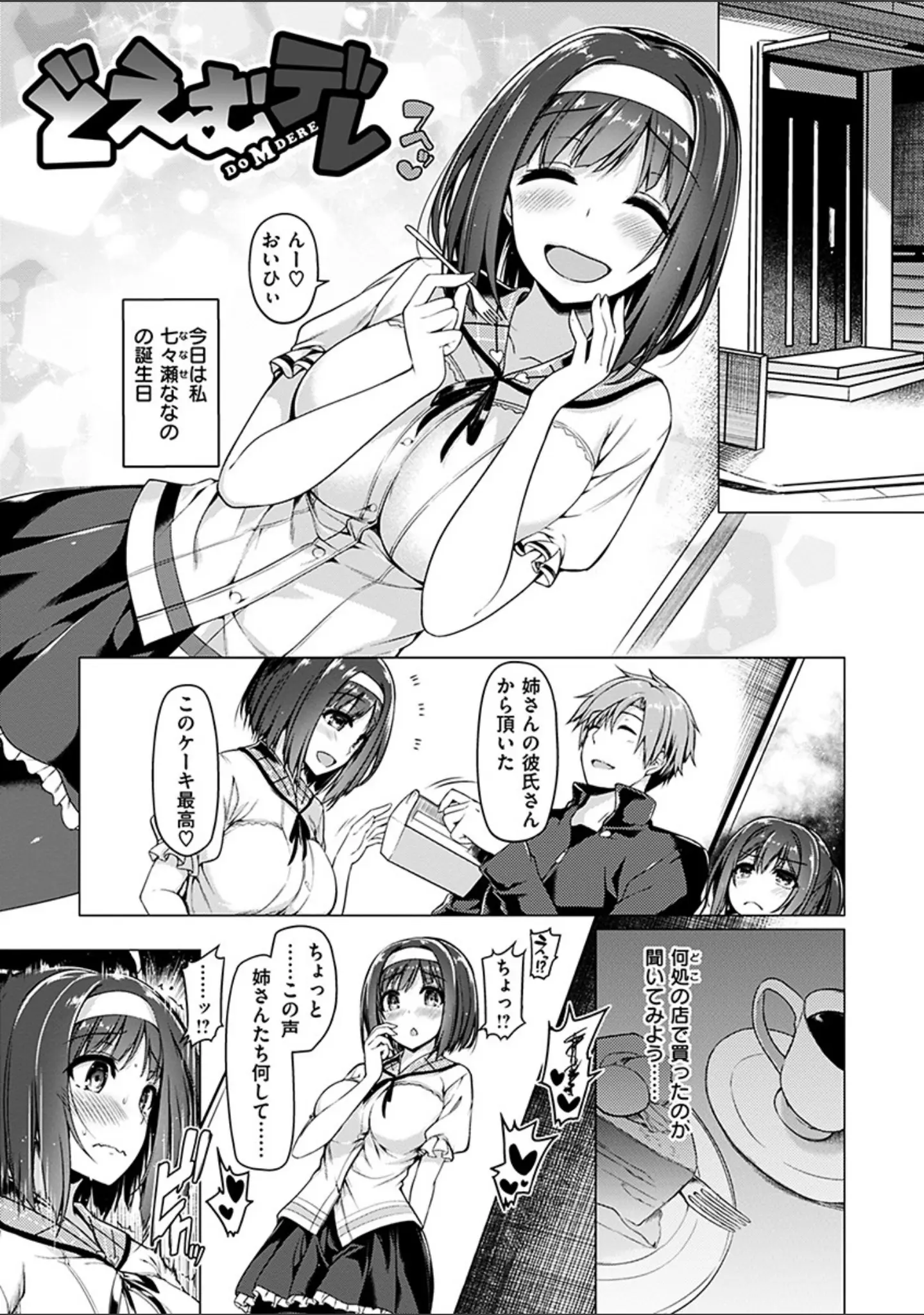 「花びら乙女」（夏桜） 試し読み 20ページ目