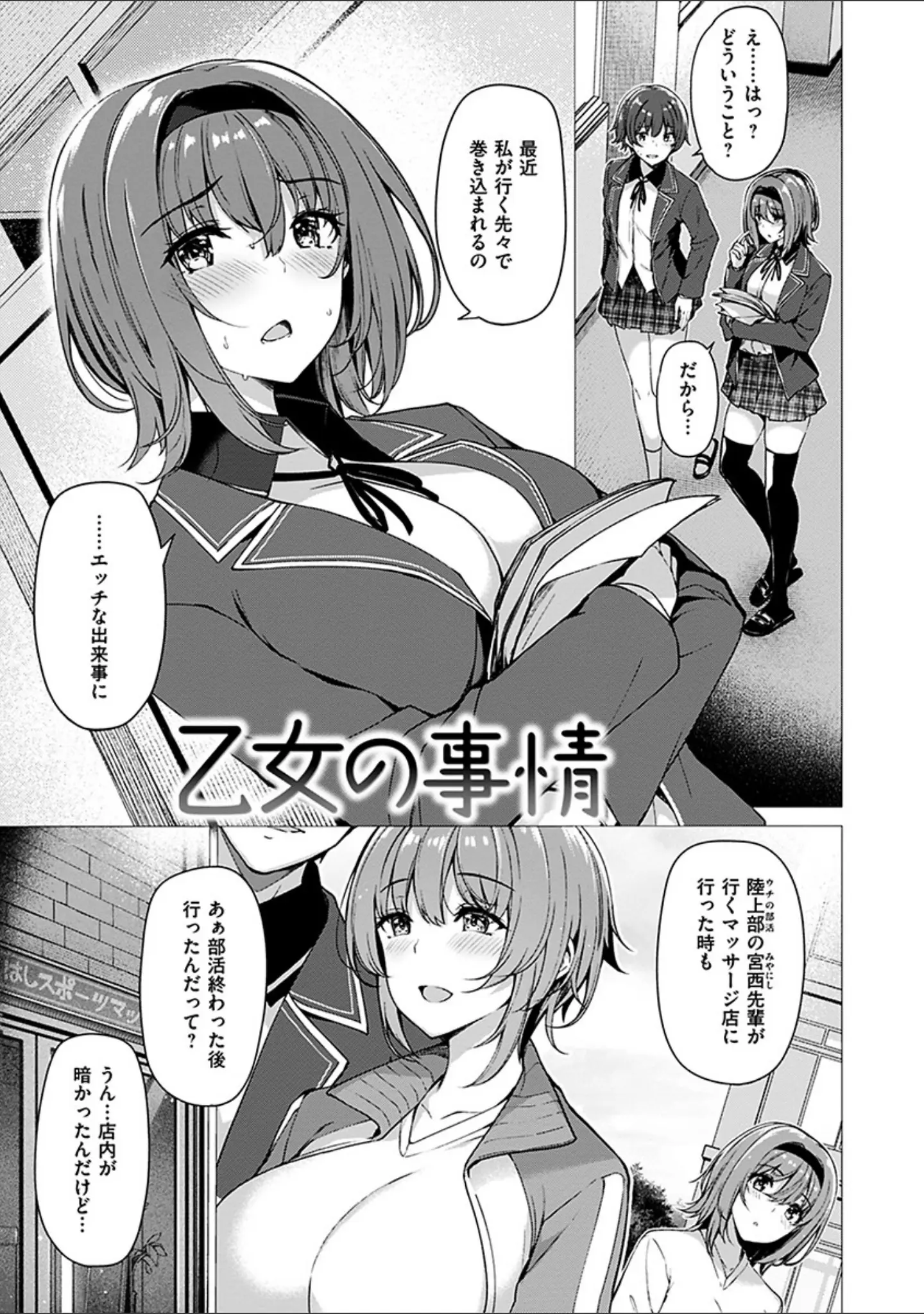 「花びら乙女」（夏桜） 試し読み 21ページ目