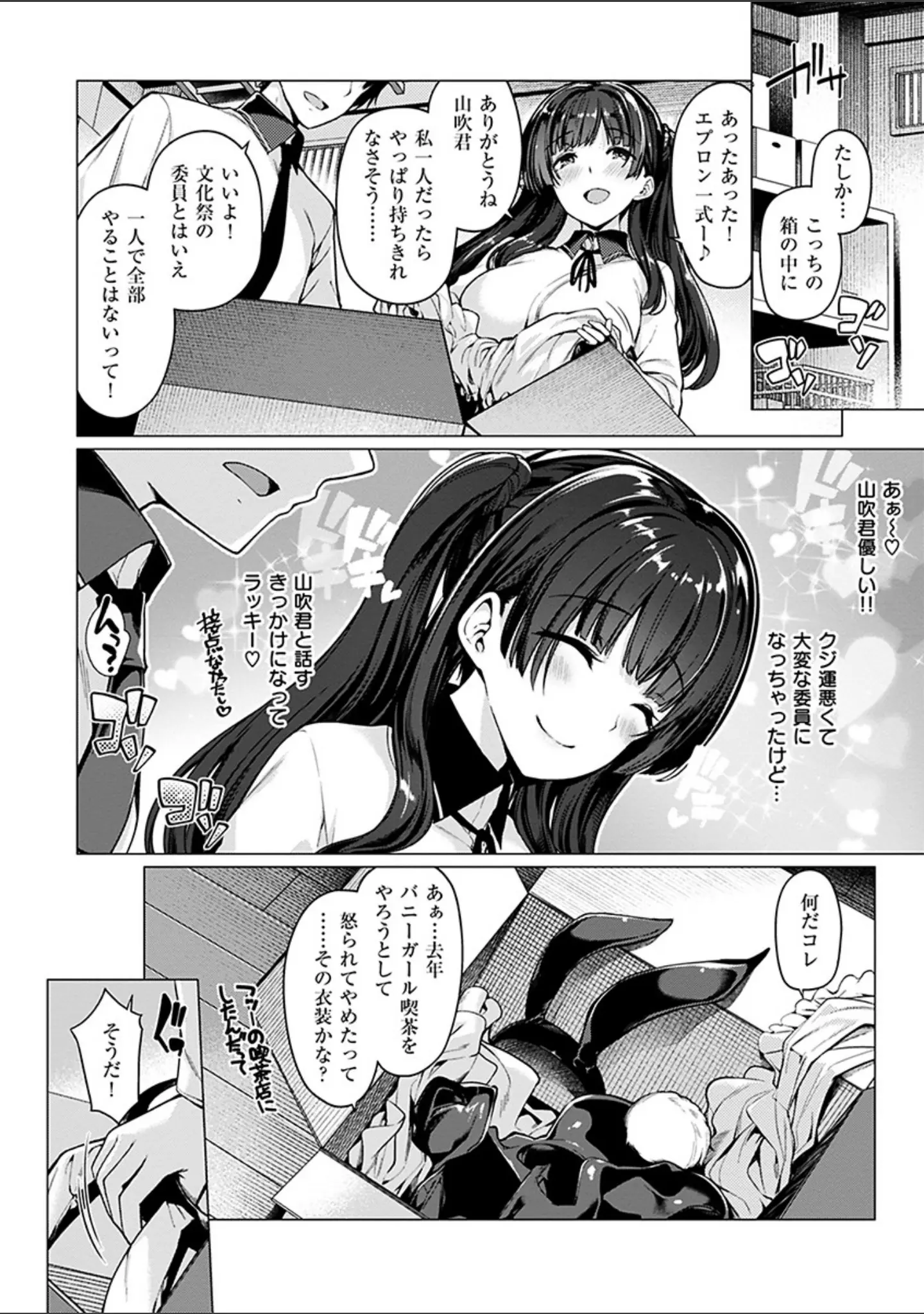 「花びら乙女」（夏桜） 試し読み 4ページ目