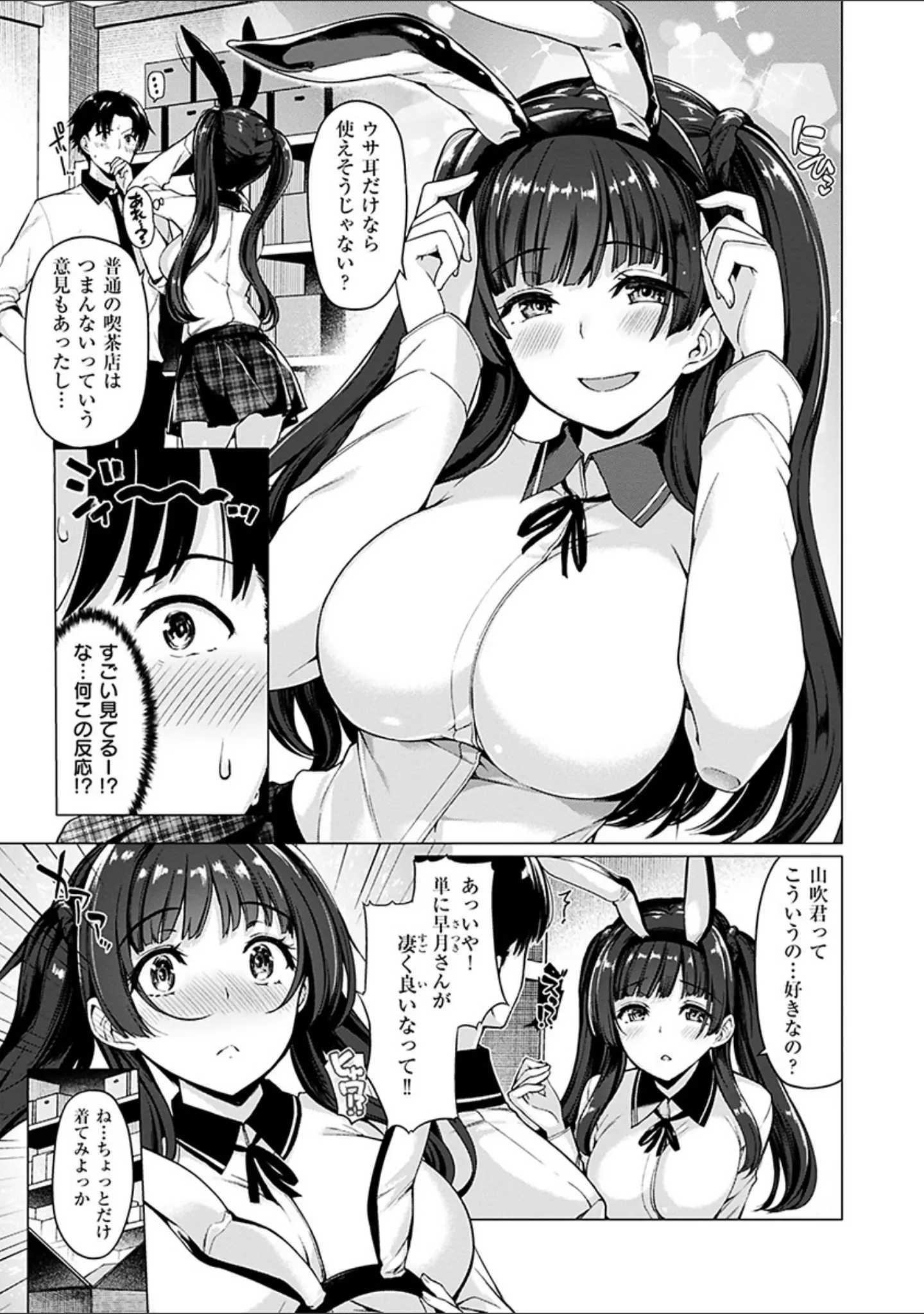「花びら乙女」（夏桜） 試し読み 5ページ目