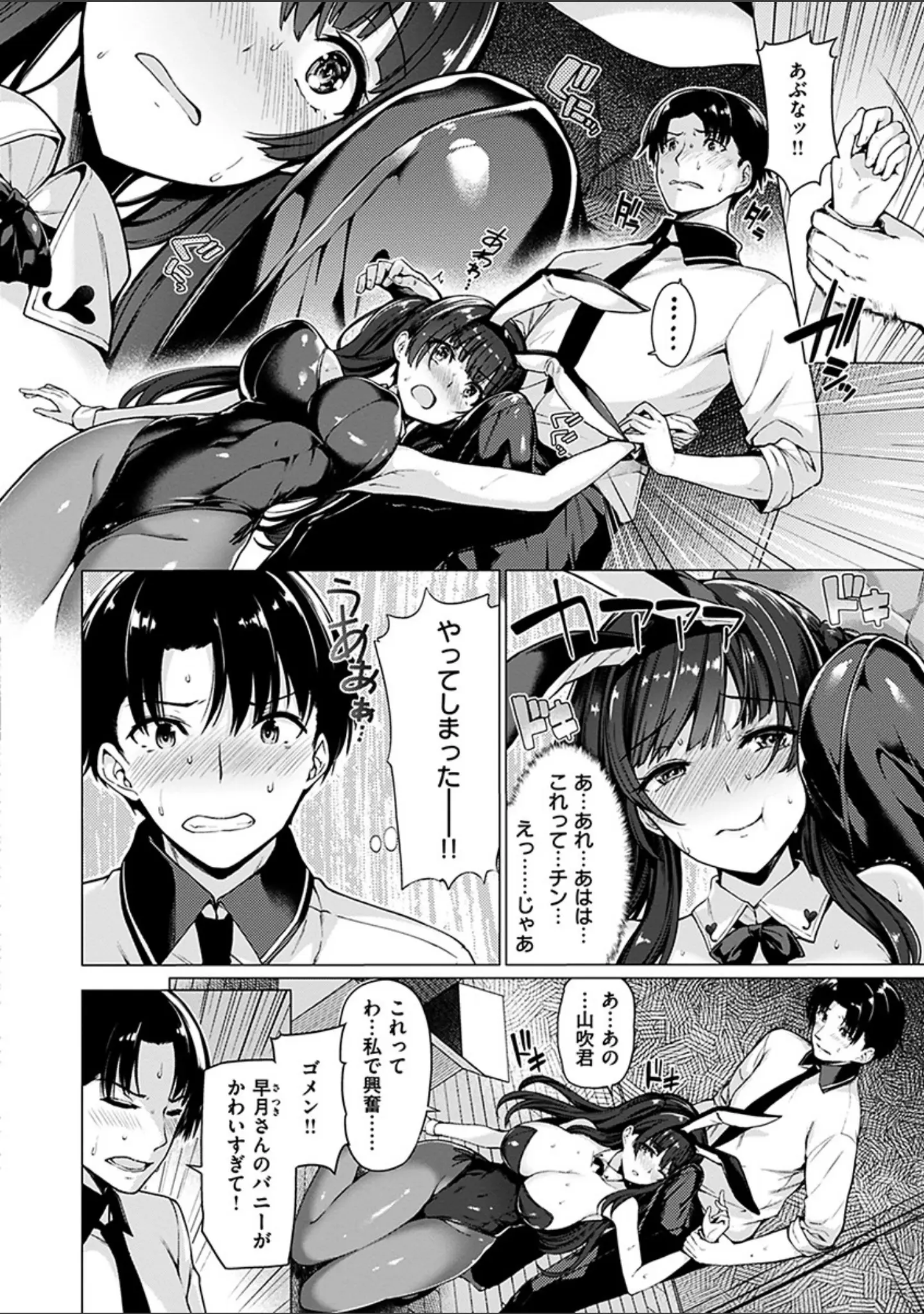 「花びら乙女」（夏桜） 試し読み 8ページ目