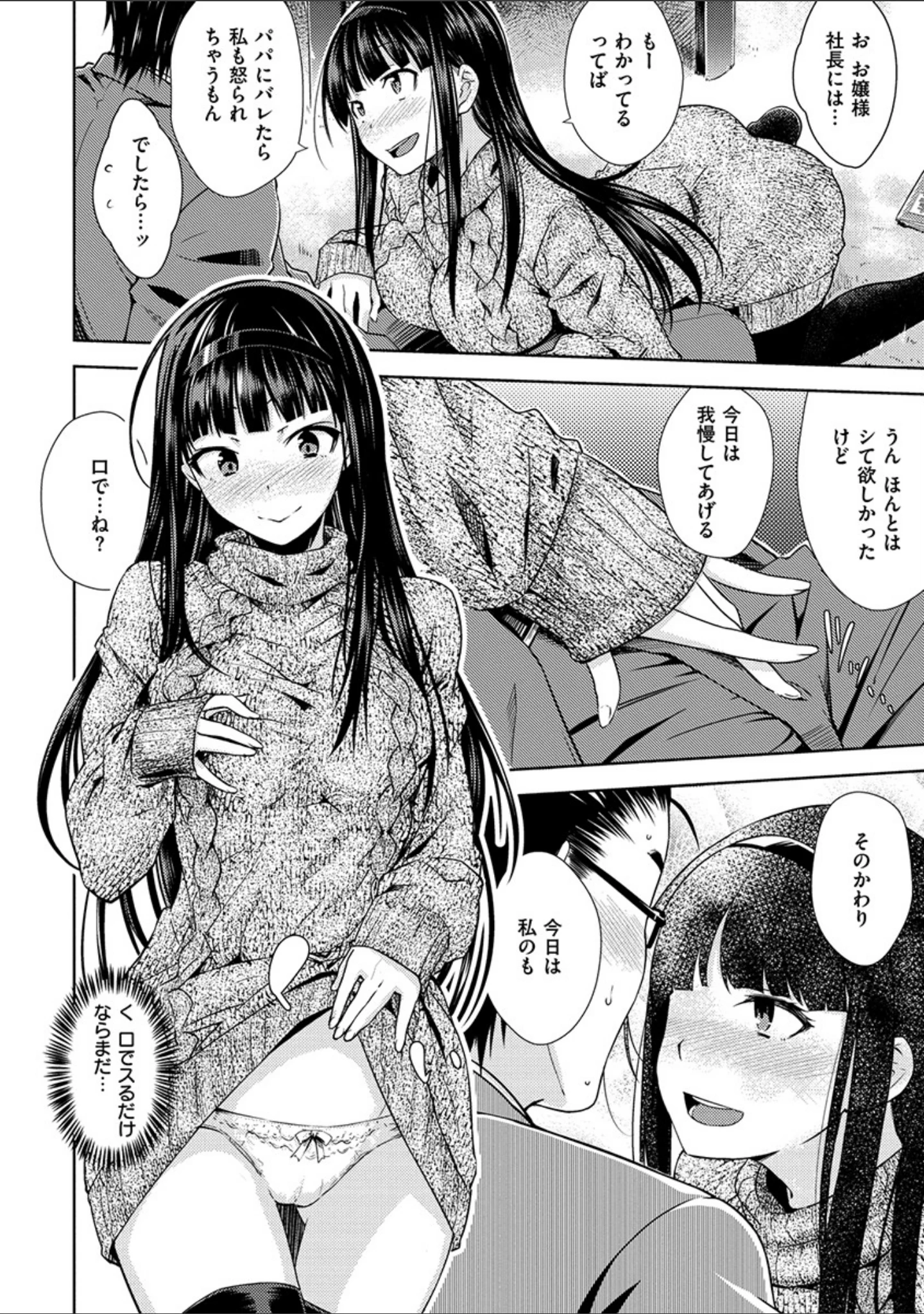 「ねこかぶり」（おから） 試し読み 10ページ目