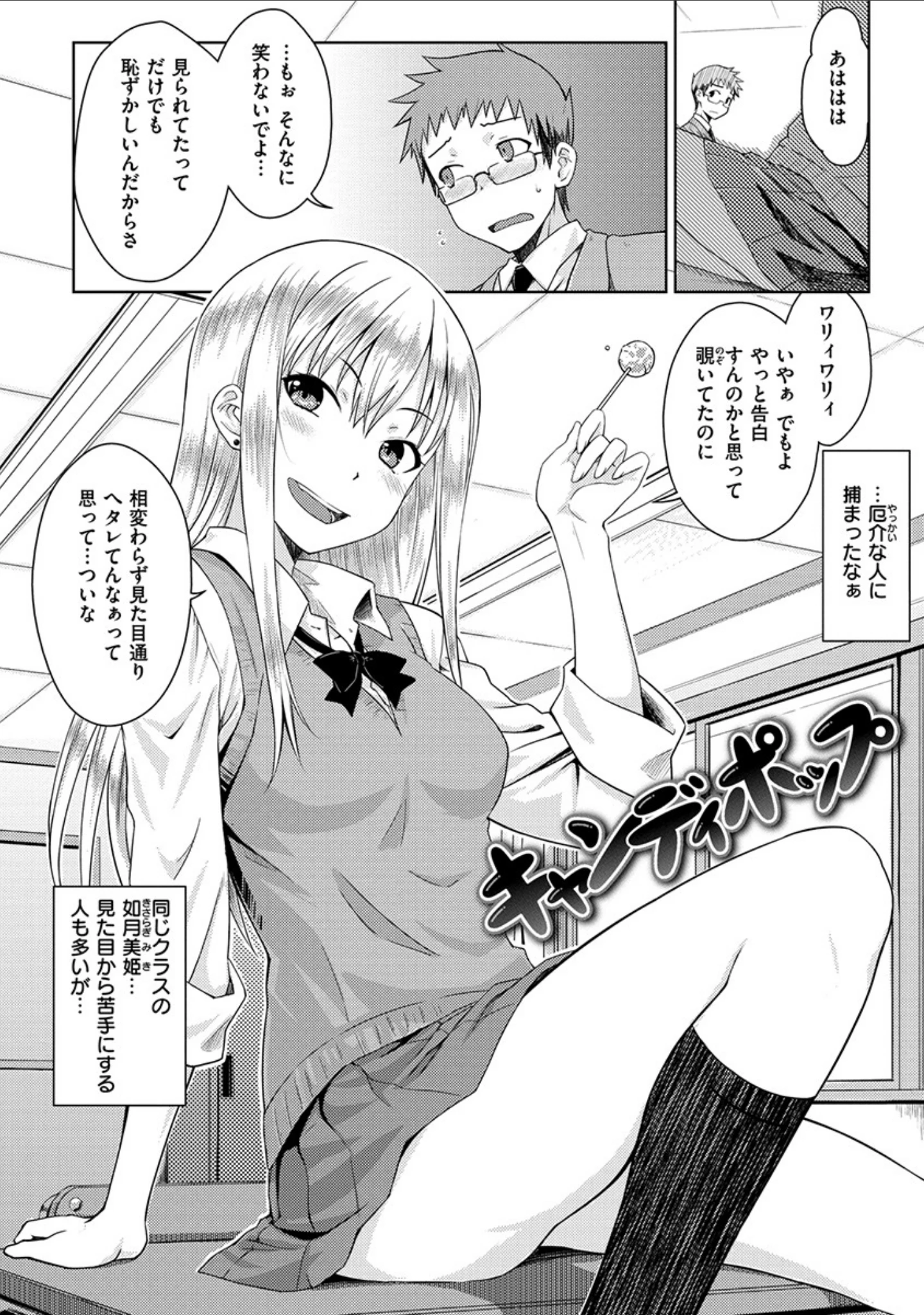 「ねこかぶり」（おから） 試し読み 13ページ目