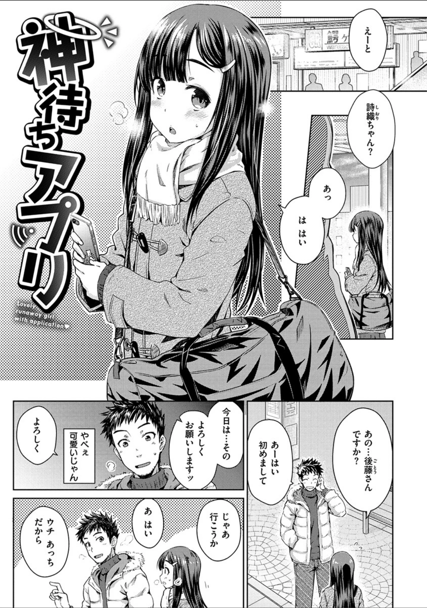 「ねこかぶり」（おから） 試し読み 14ページ目