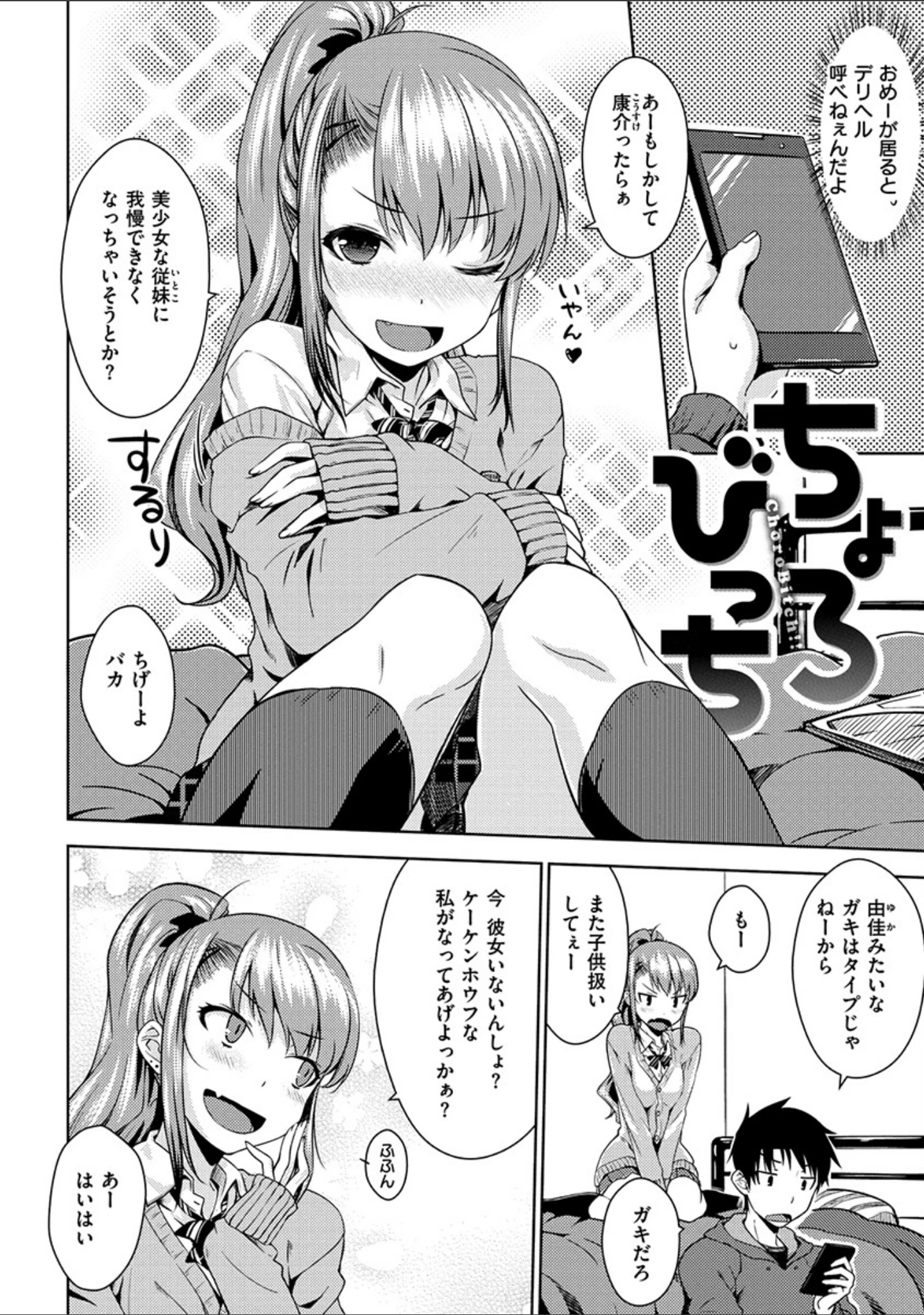「ねこかぶり」（おから） 試し読み 15ページ目