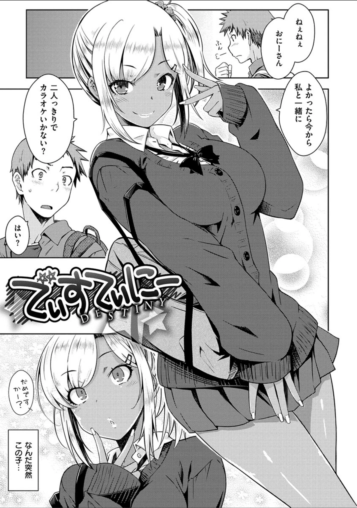 「ねこかぶり」（おから） 試し読み 16ページ目
