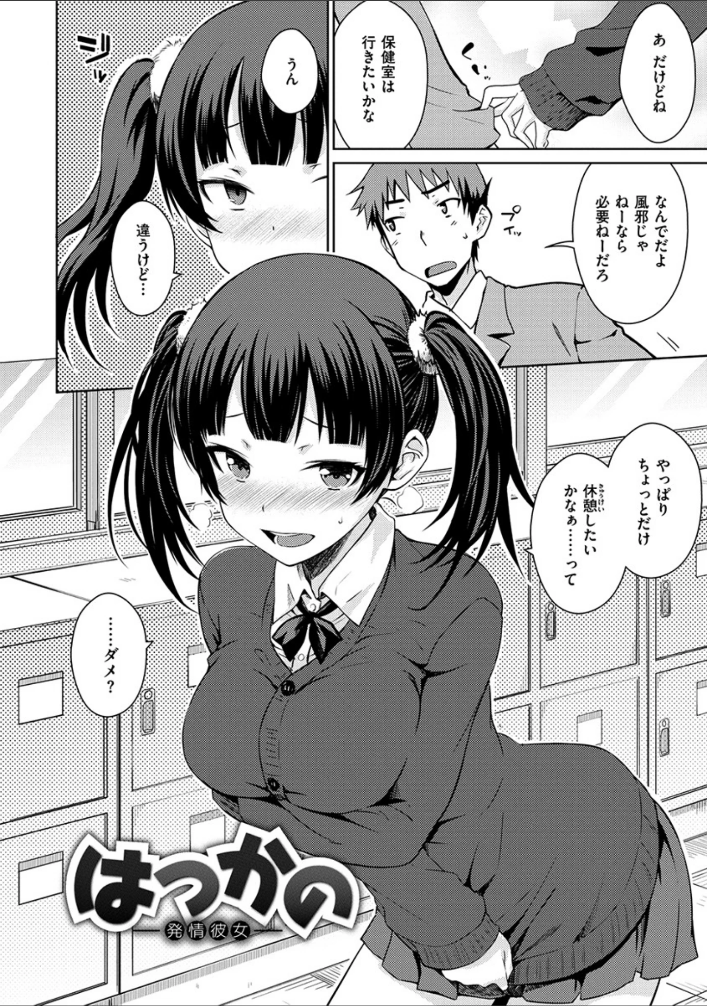 「ねこかぶり」（おから） 試し読み 17ページ目