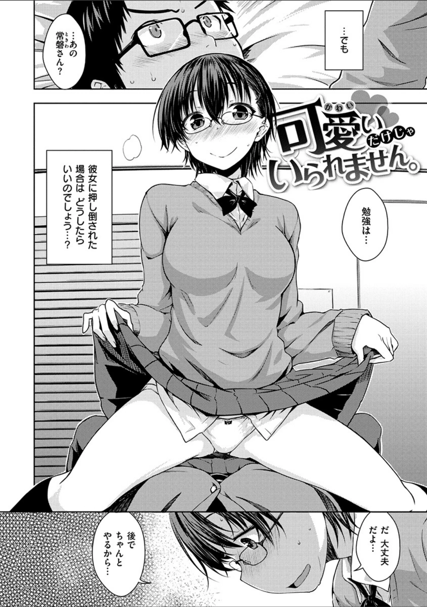 「ねこかぶり」（おから） 試し読み 18ページ目
