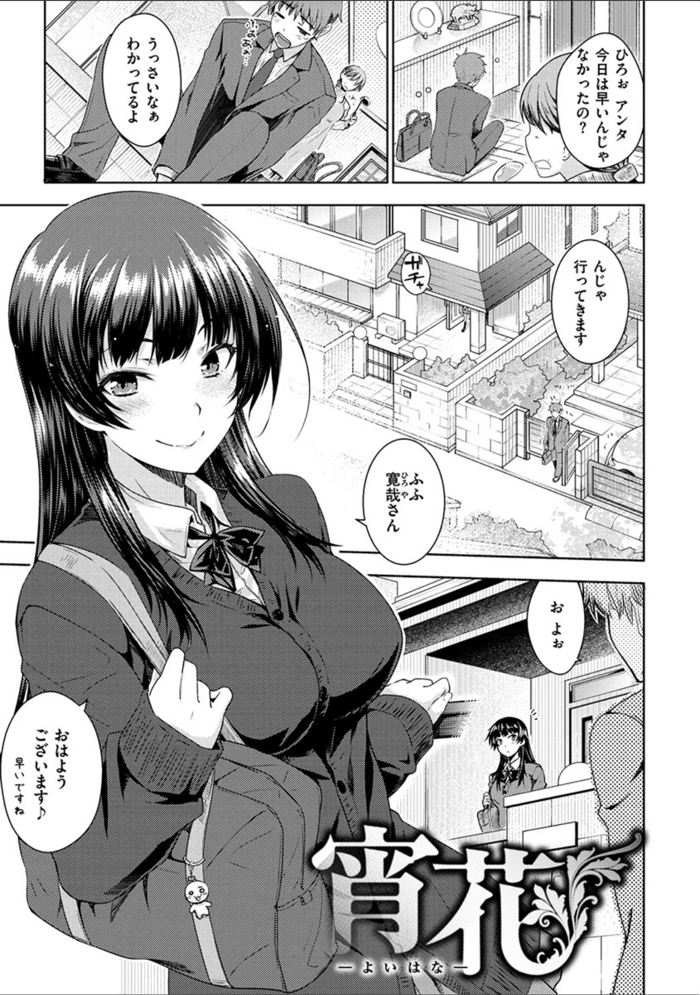 「ねこかぶり」（おから） 試し読み 21ページ目