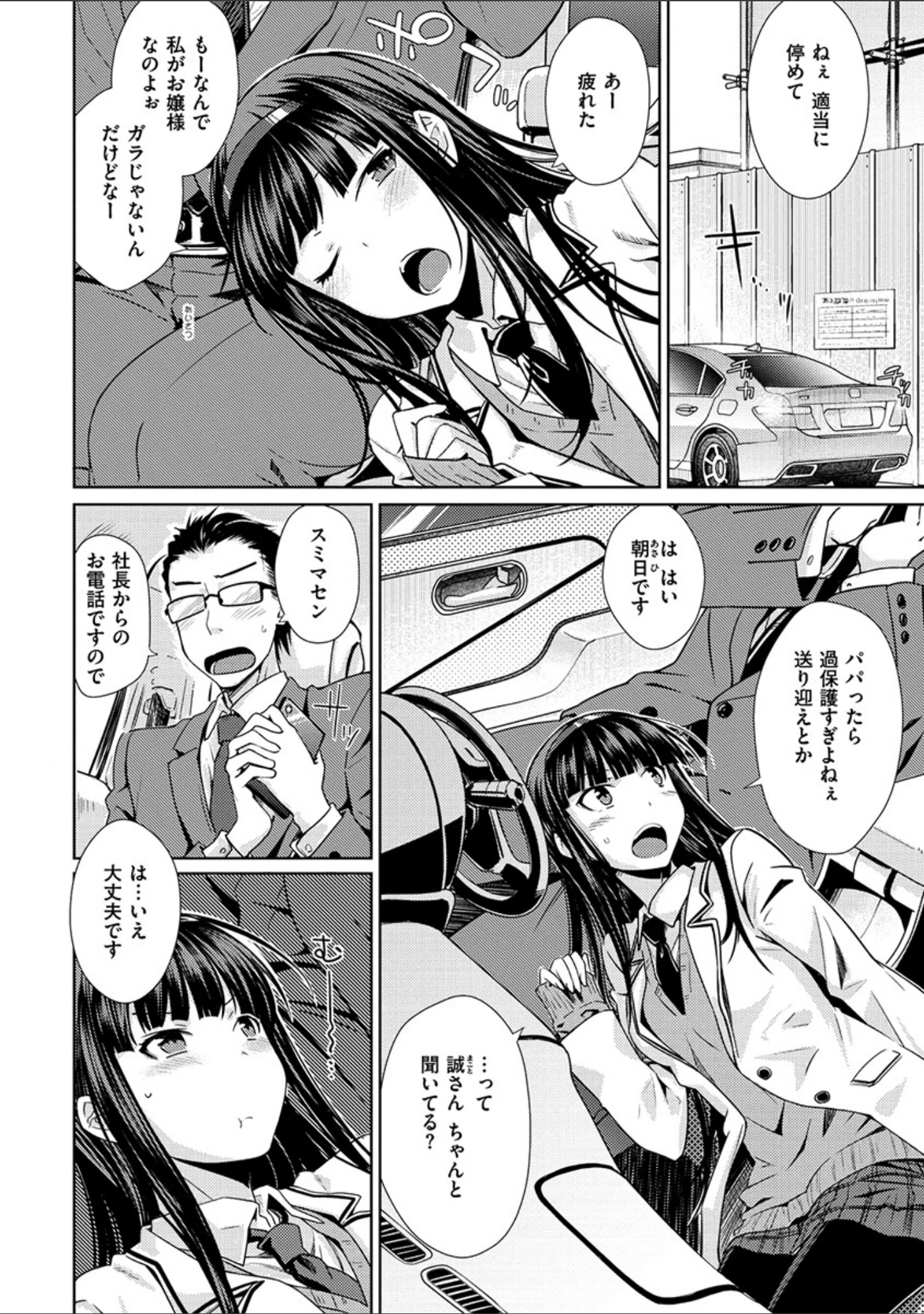 「ねこかぶり」（おから） 試し読み 4ページ目