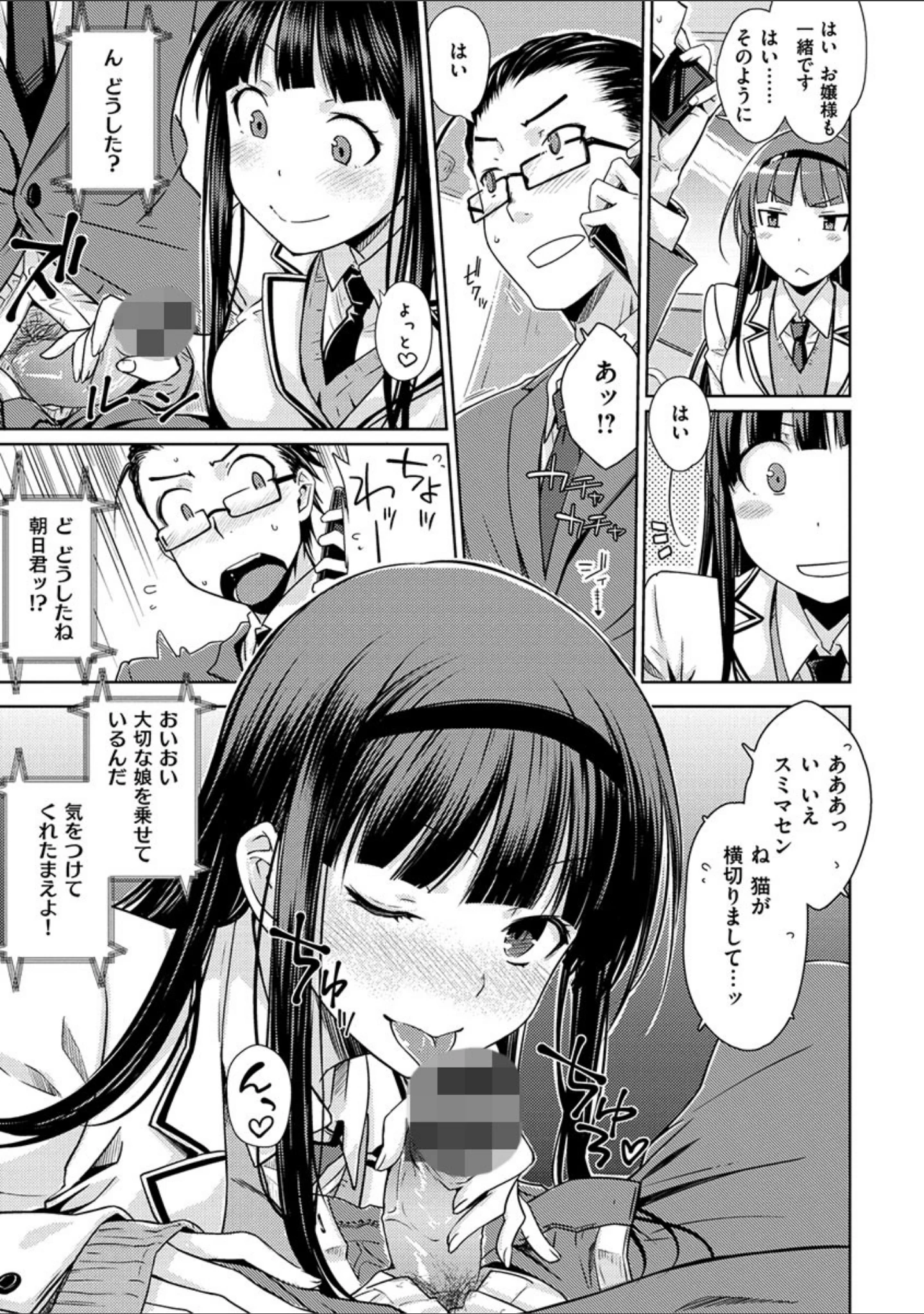 「ねこかぶり」（おから） 試し読み 5ページ目