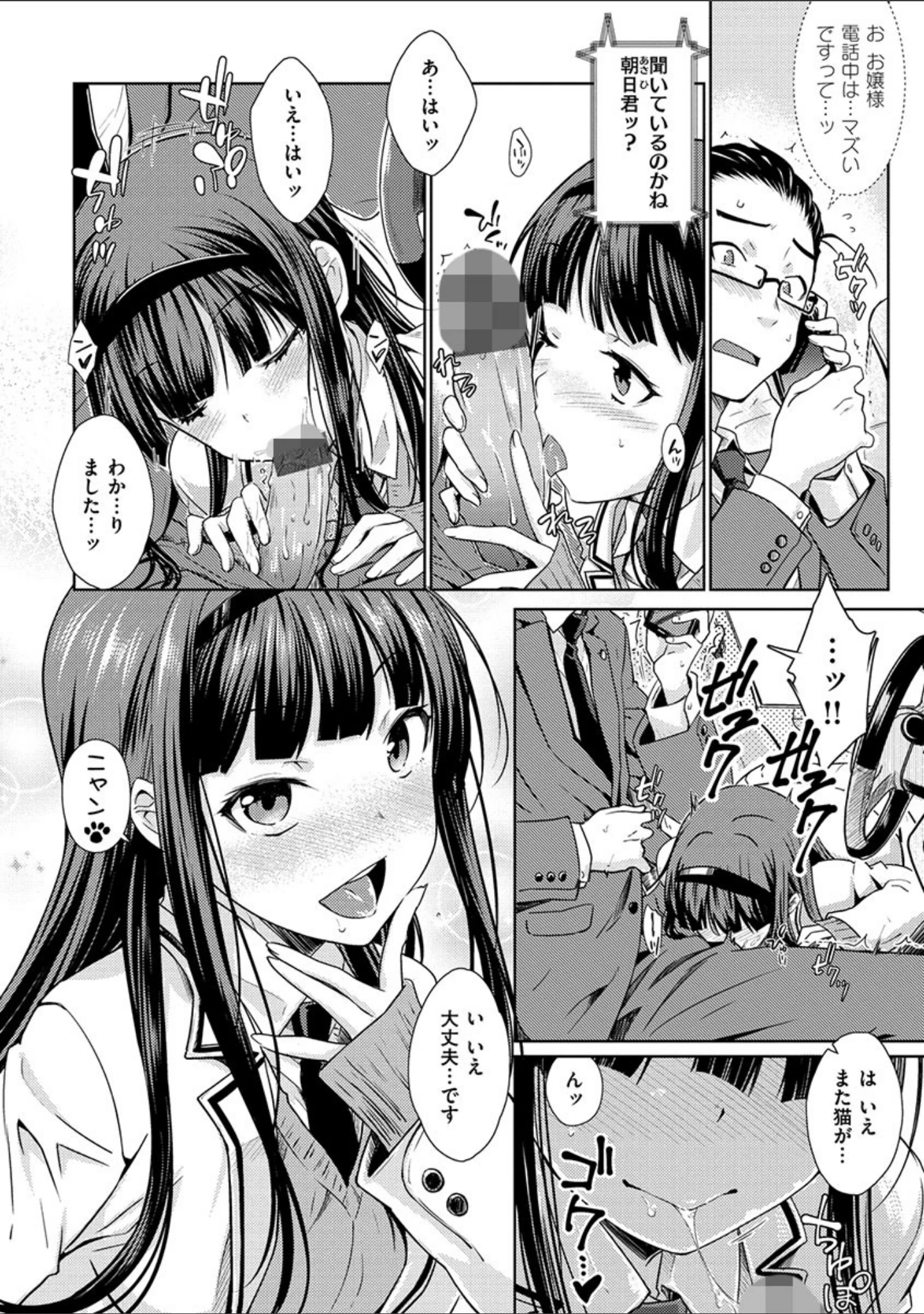 「ねこかぶり」（おから） 試し読み 6ページ目