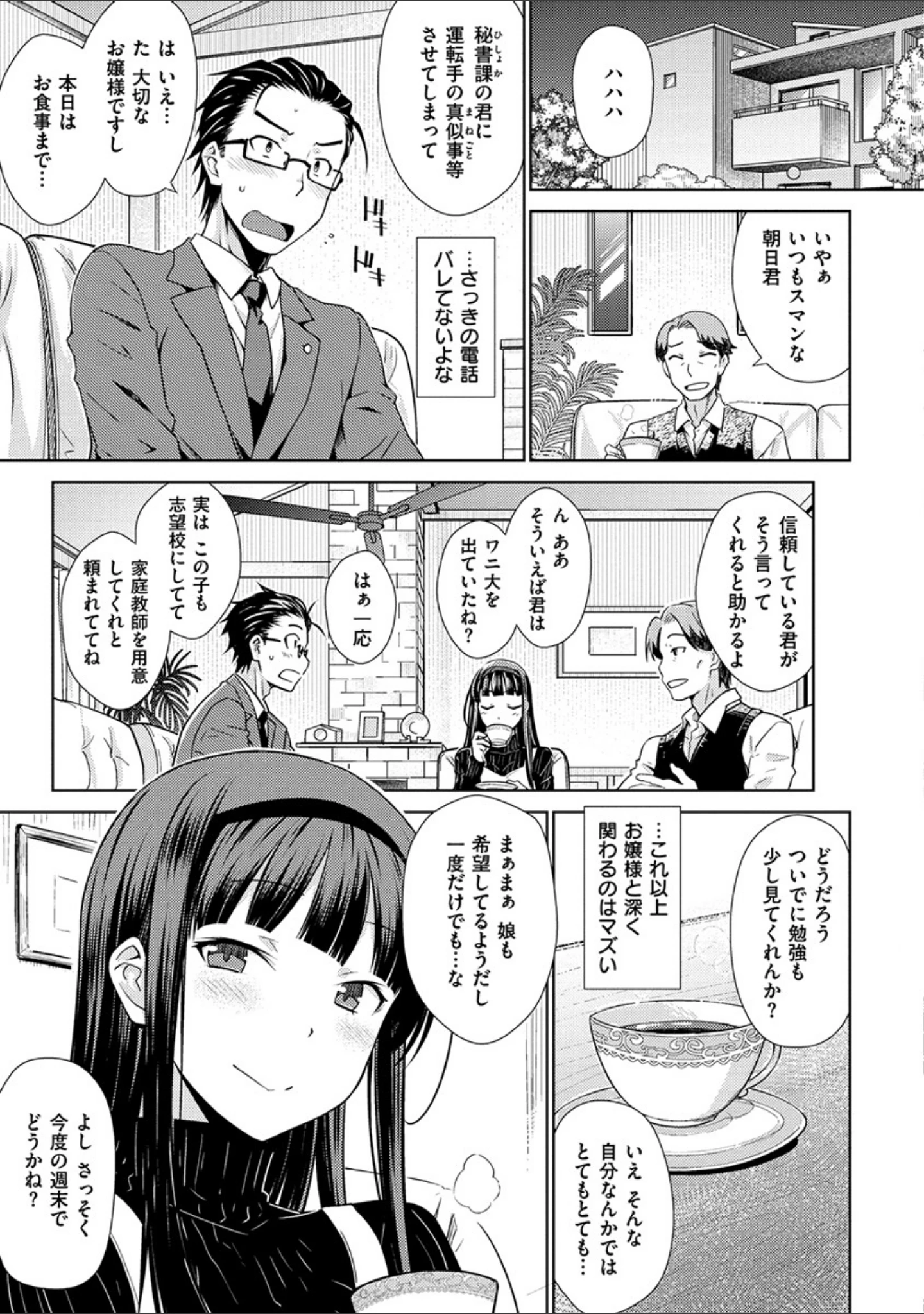 「ねこかぶり」（おから） 試し読み 7ページ目