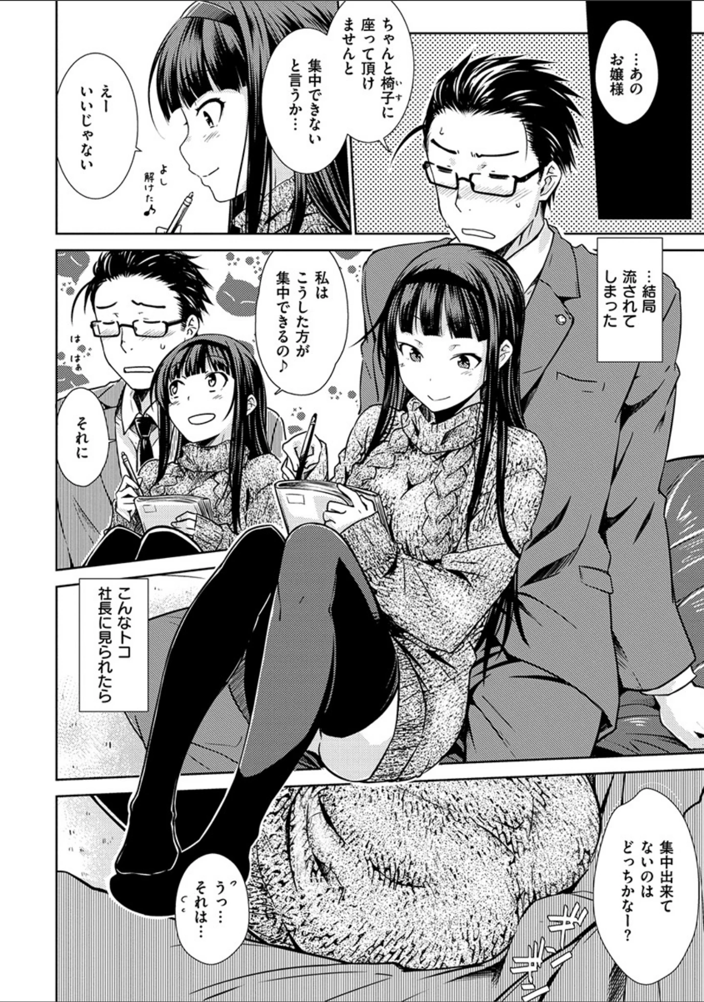 「ねこかぶり」（おから） 試し読み 8ページ目