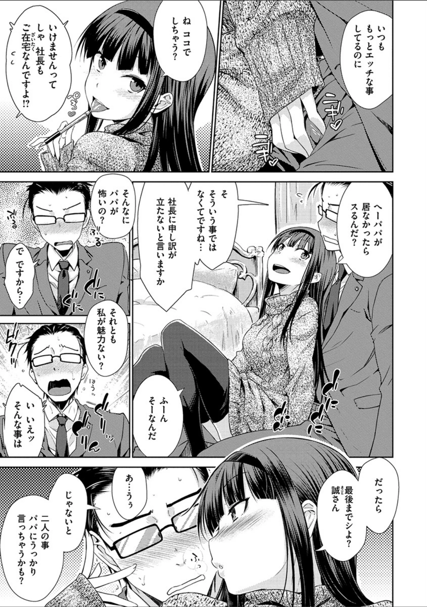 「ねこかぶり」（おから） 試し読み 9ページ目