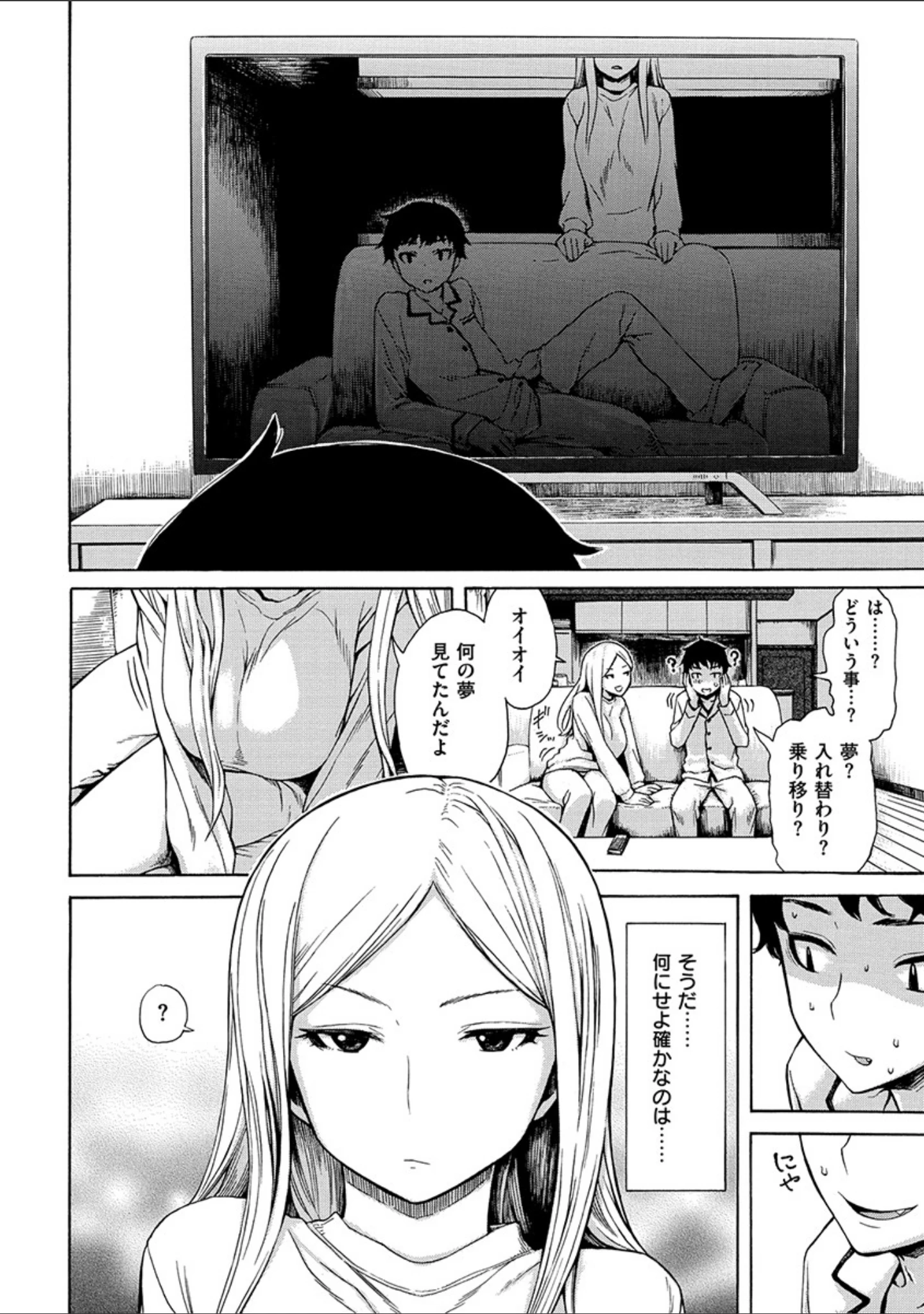 「あなとも」（石川シスケ） 試し読み 10ページ目