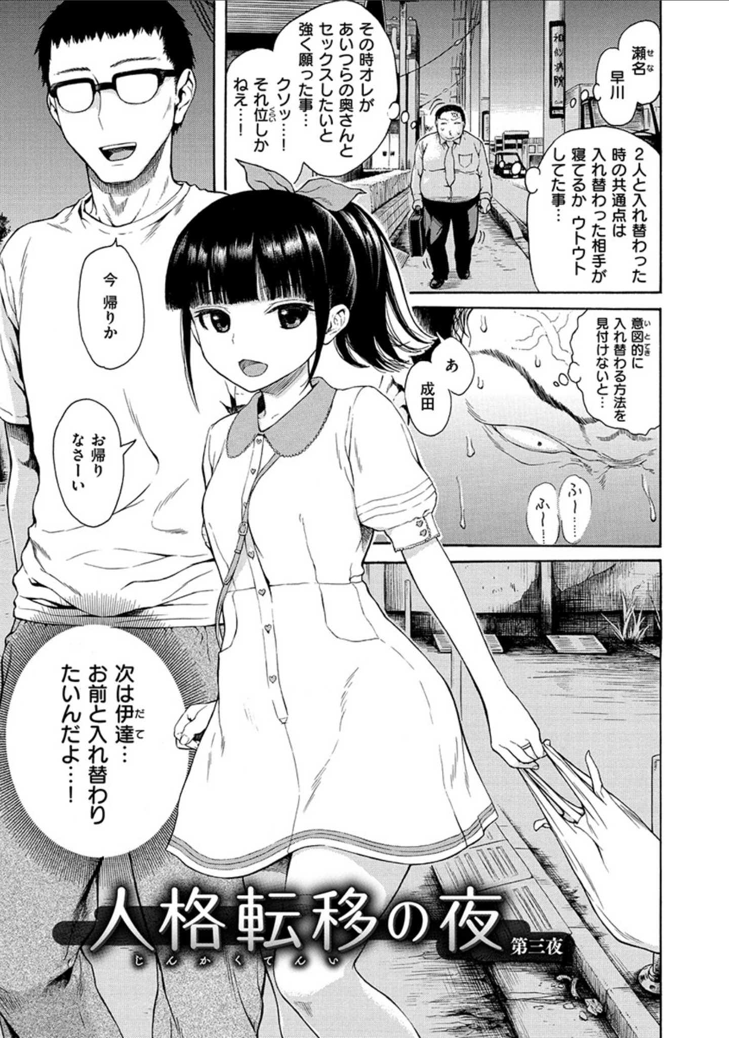 「あなとも」（石川シスケ） 試し読み 16ページ目