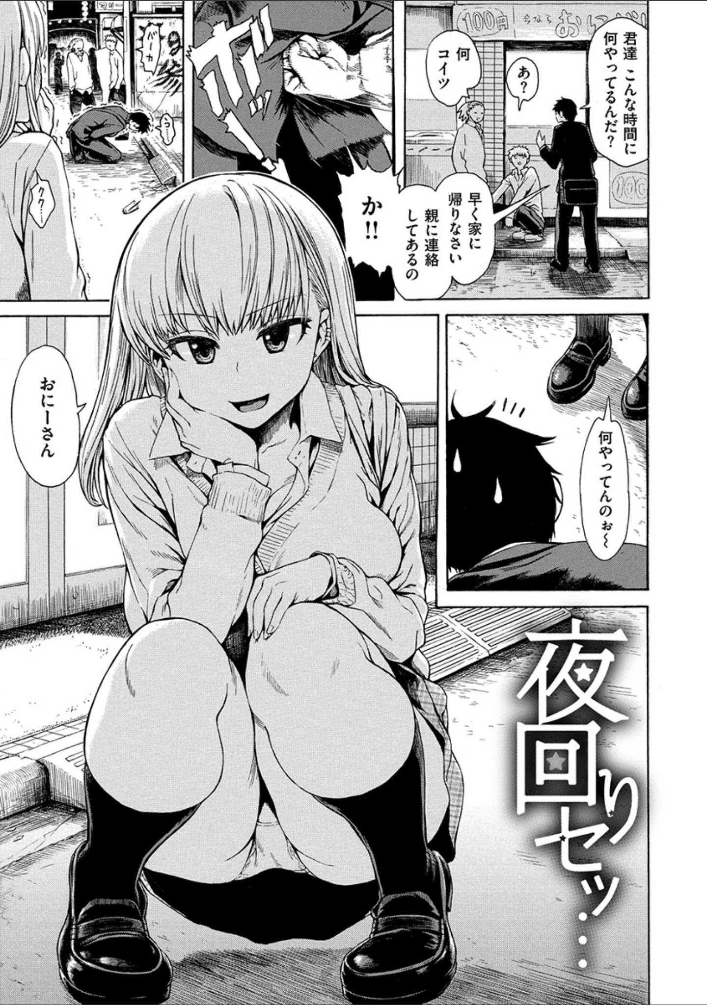 「あなとも」（石川シスケ） 試し読み 18ページ目
