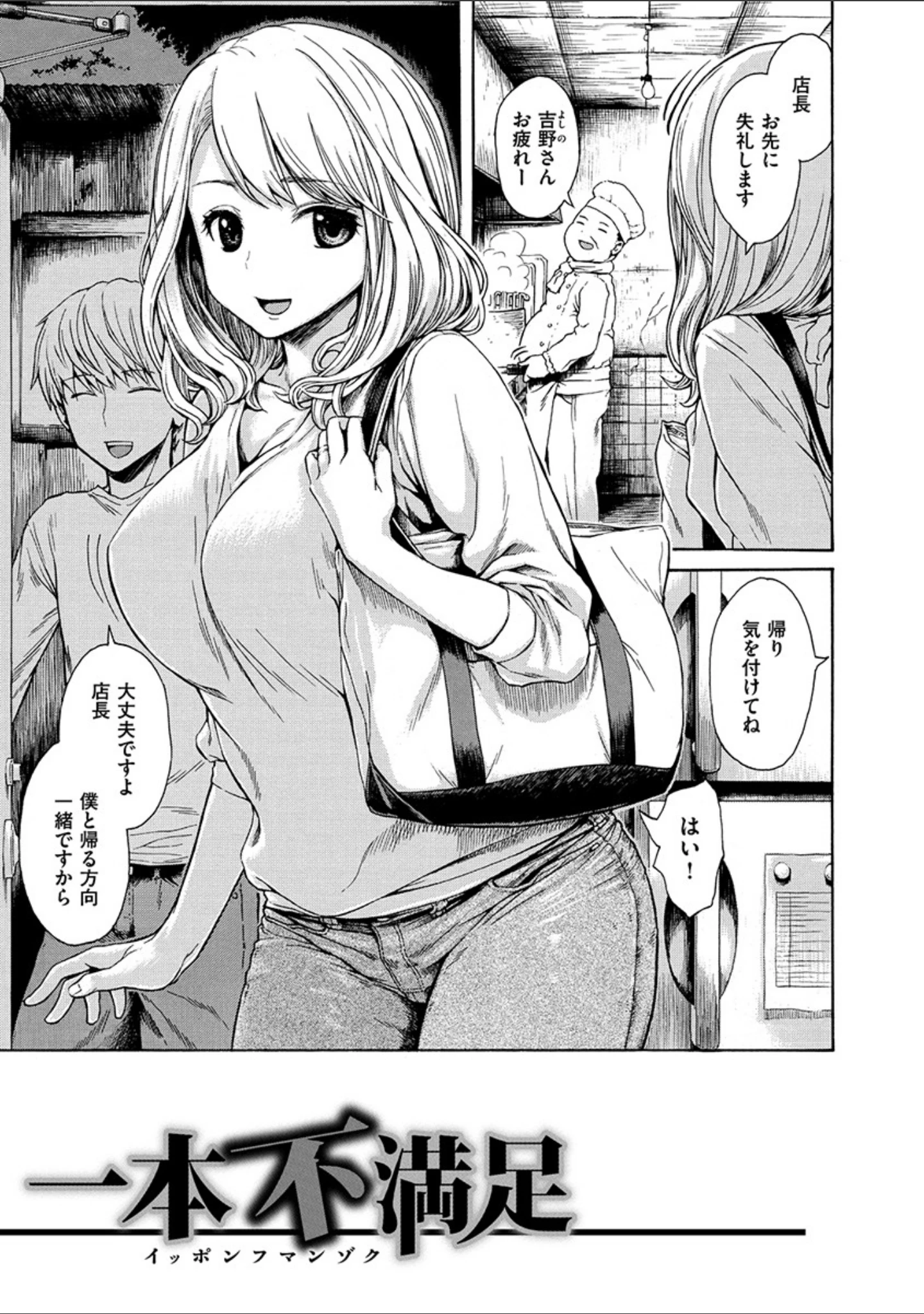「あなとも」（石川シスケ） 試し読み 21ページ目